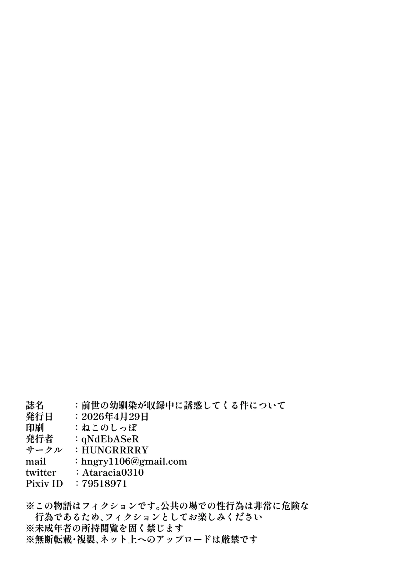 [HUNGRRRRY (qNdEbASeR) 前世の幼馴染が収録中に誘惑してくる件について - page26