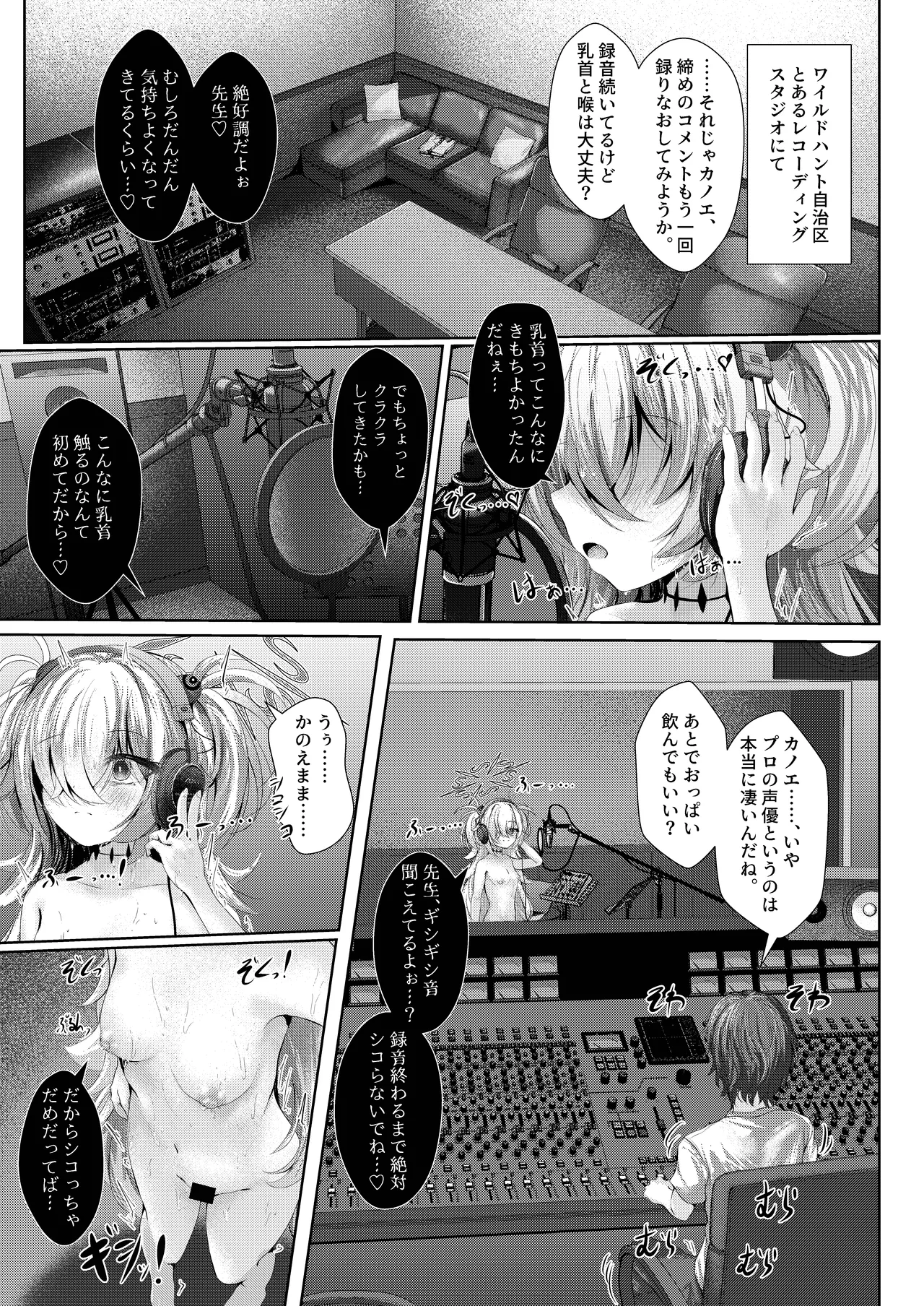 [HUNGRRRRY (qNdEbASeR) 前世の幼馴染が収録中に誘惑してくる件について - page3