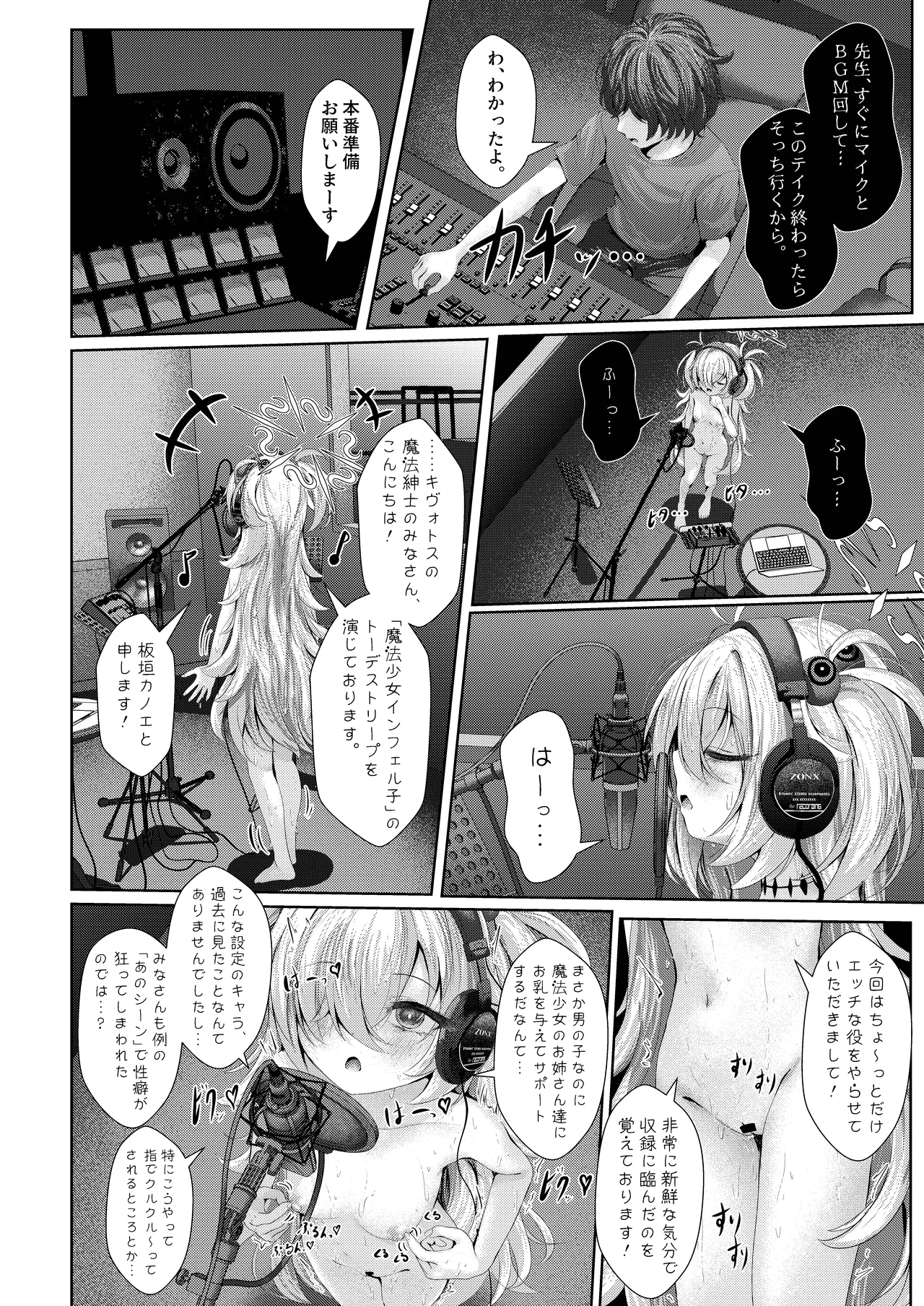 [HUNGRRRRY (qNdEbASeR) 前世の幼馴染が収録中に誘惑してくる件について - page4