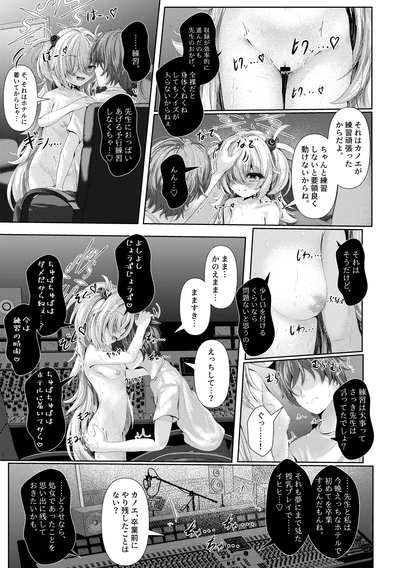 [HUNGRRRRY (qNdEbASeR) 前世の幼馴染が収録中に誘惑してくる件について - page7