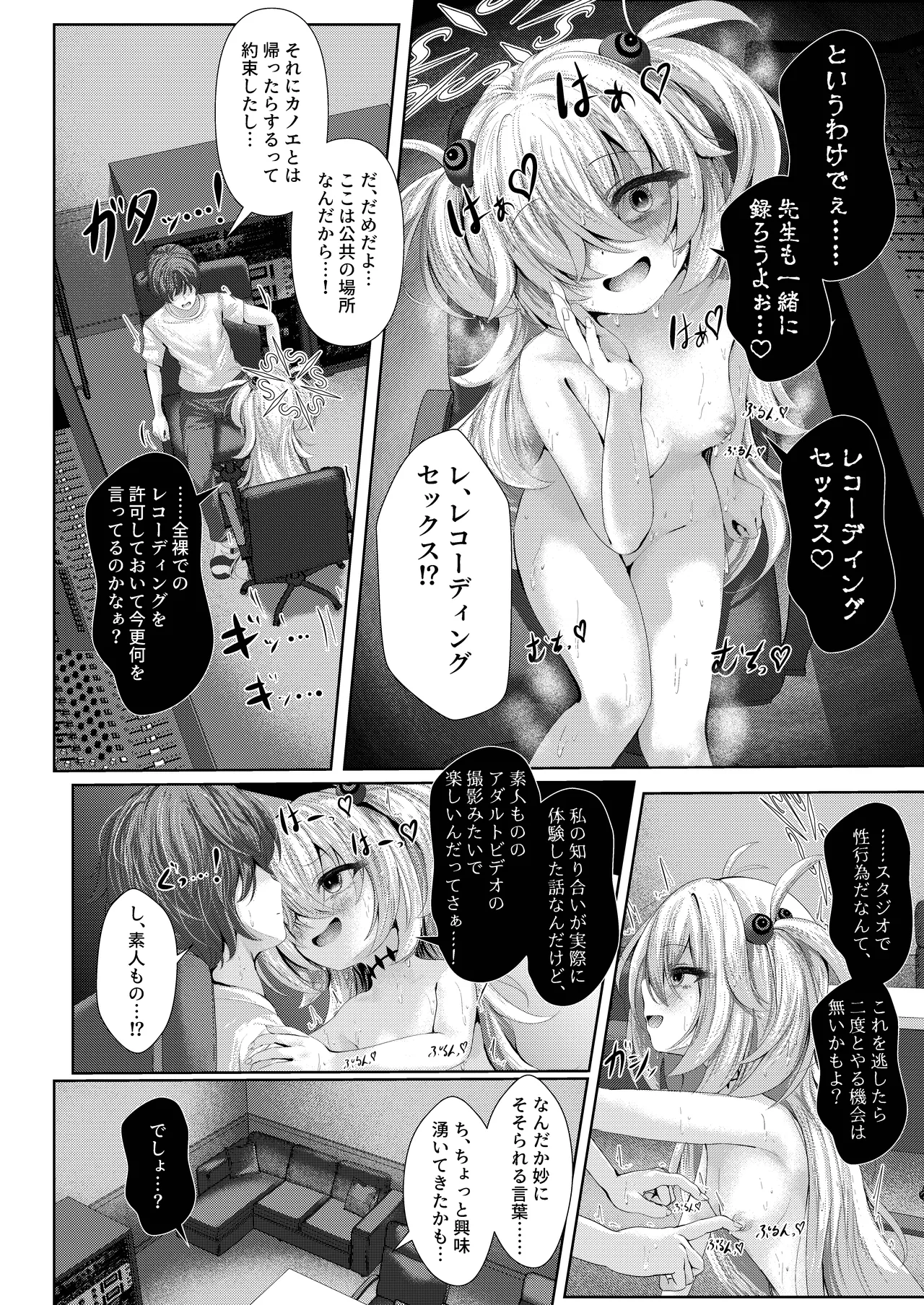 [HUNGRRRRY (qNdEbASeR) 前世の幼馴染が収録中に誘惑してくる件について - page8