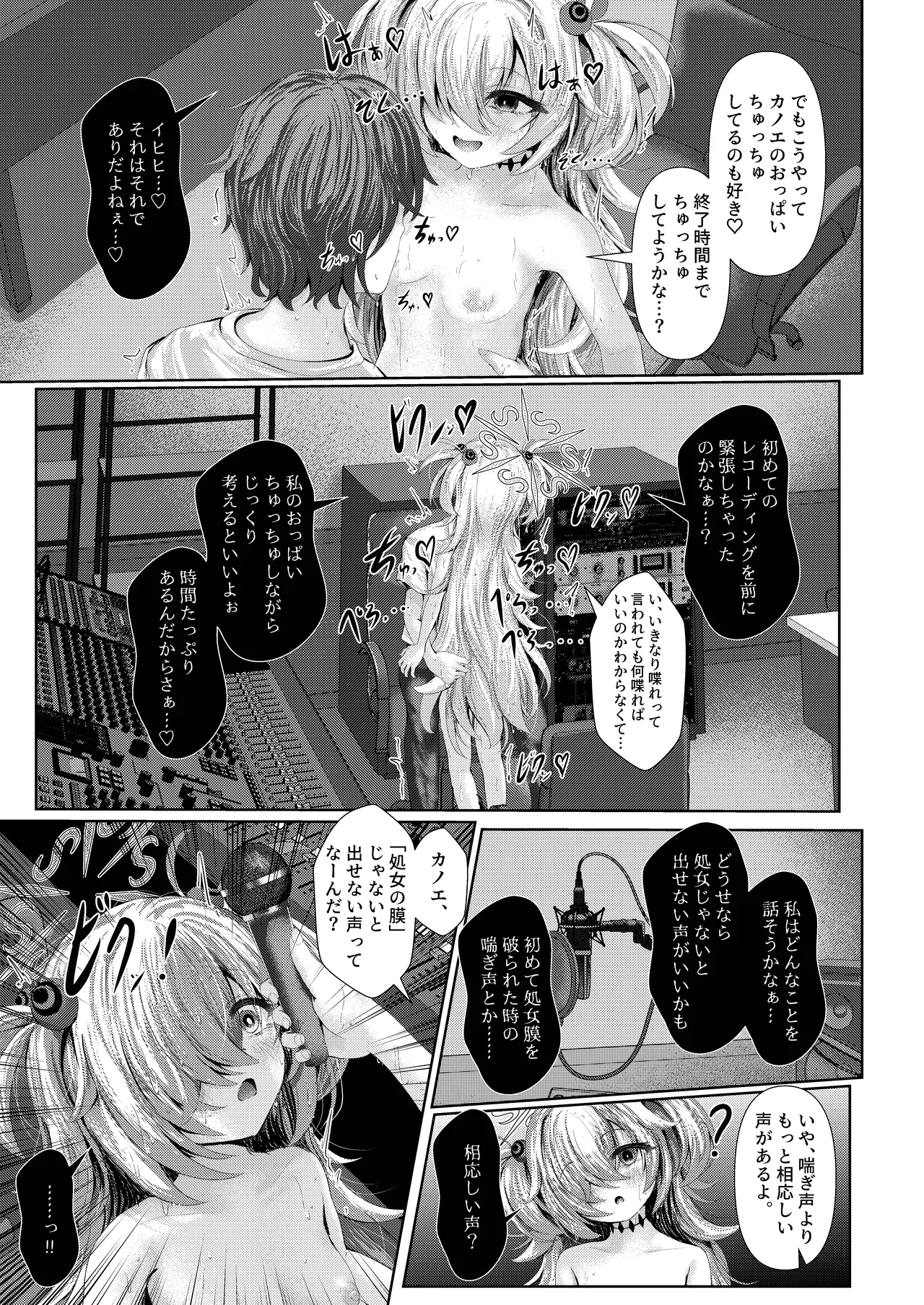 [HUNGRRRRY (qNdEbASeR) 前世の幼馴染が収録中に誘惑してくる件について - page9