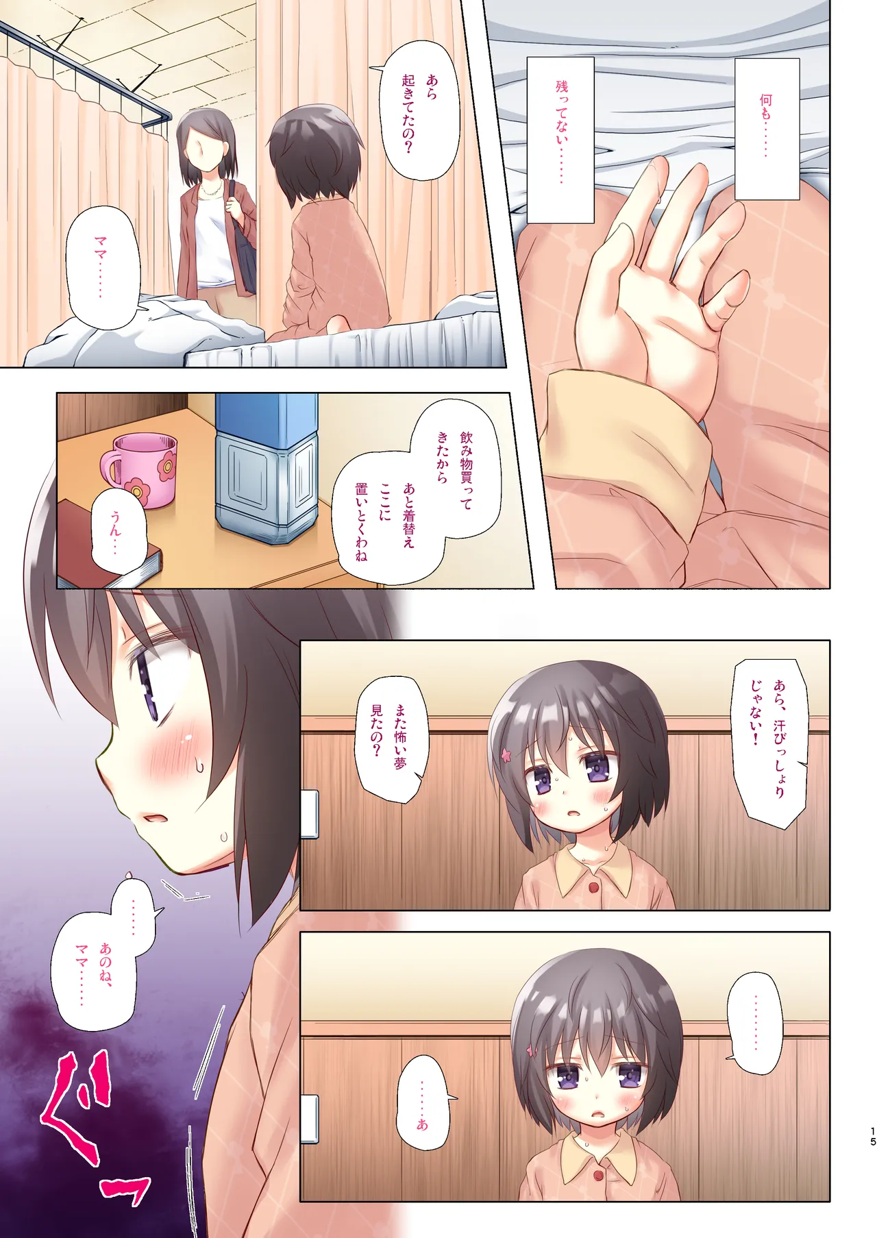 ものけもの 六夜 ふるからー版 - page14