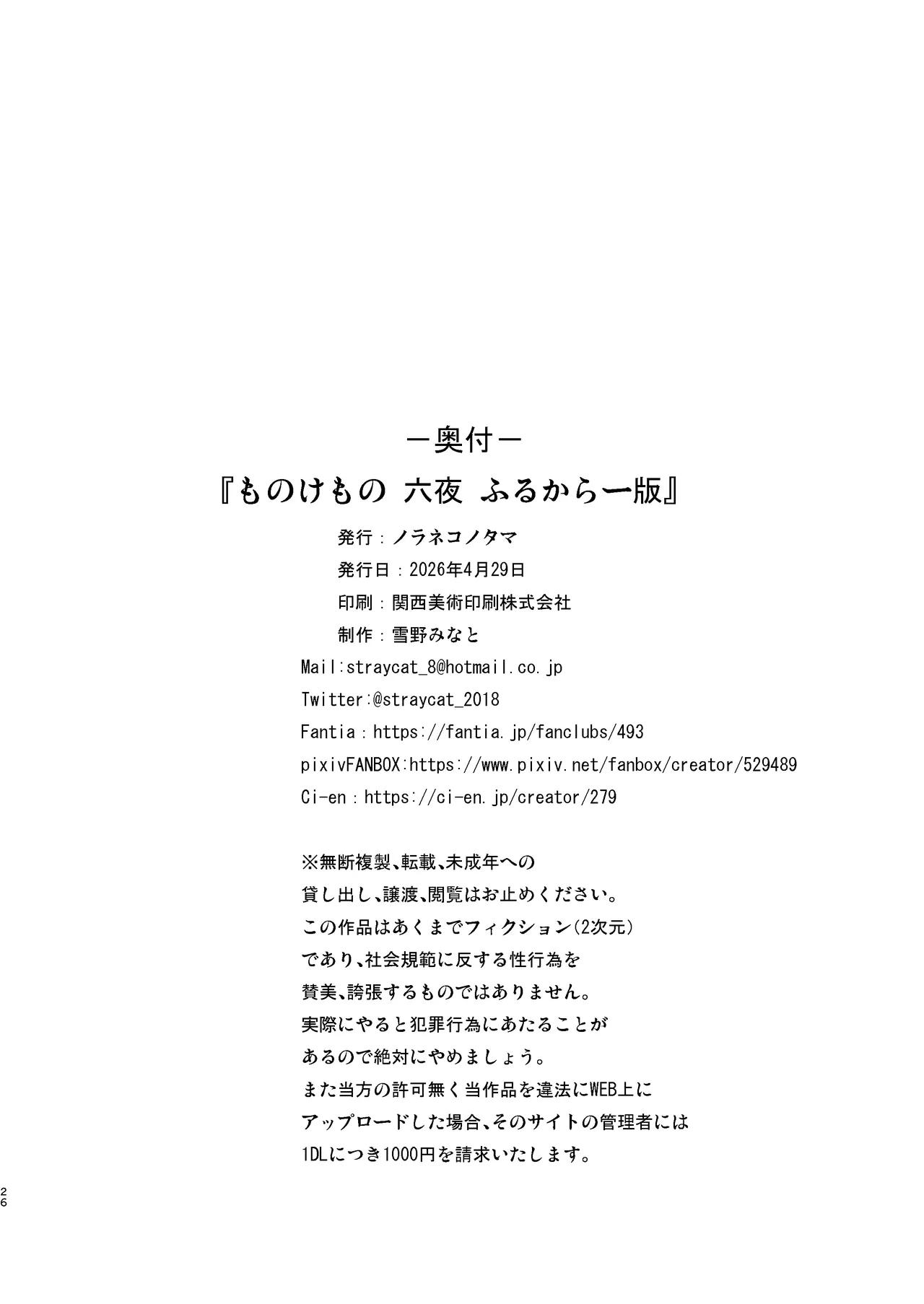 ものけもの 六夜 ふるからー版 - page25