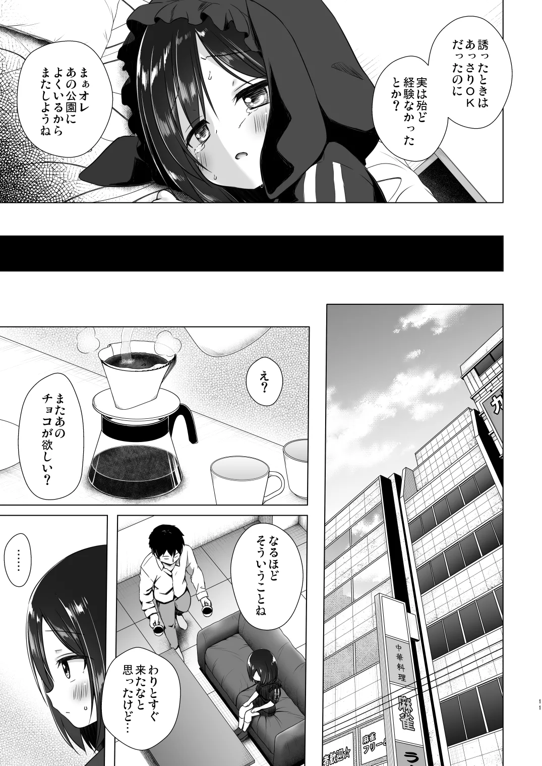 よるべのないしのんちゃん 後編 - page10