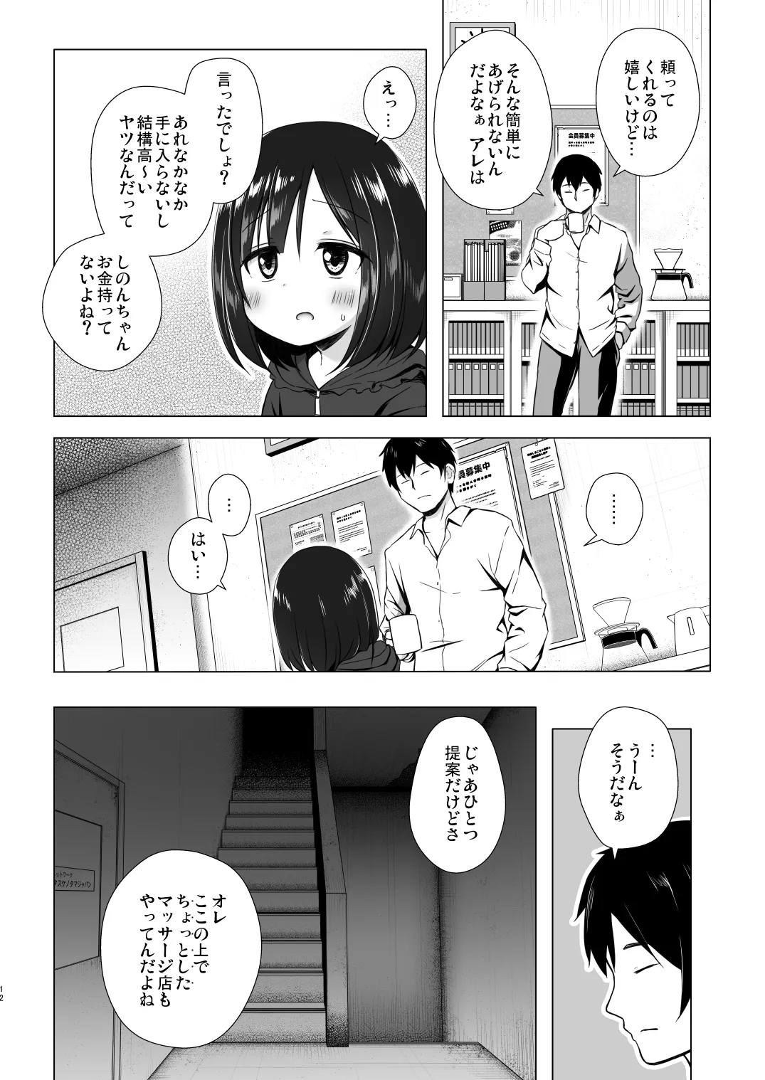 よるべのないしのんちゃん 後編 - page11