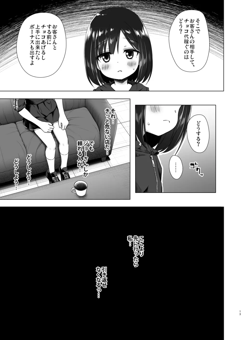 よるべのないしのんちゃん 後編 - page12