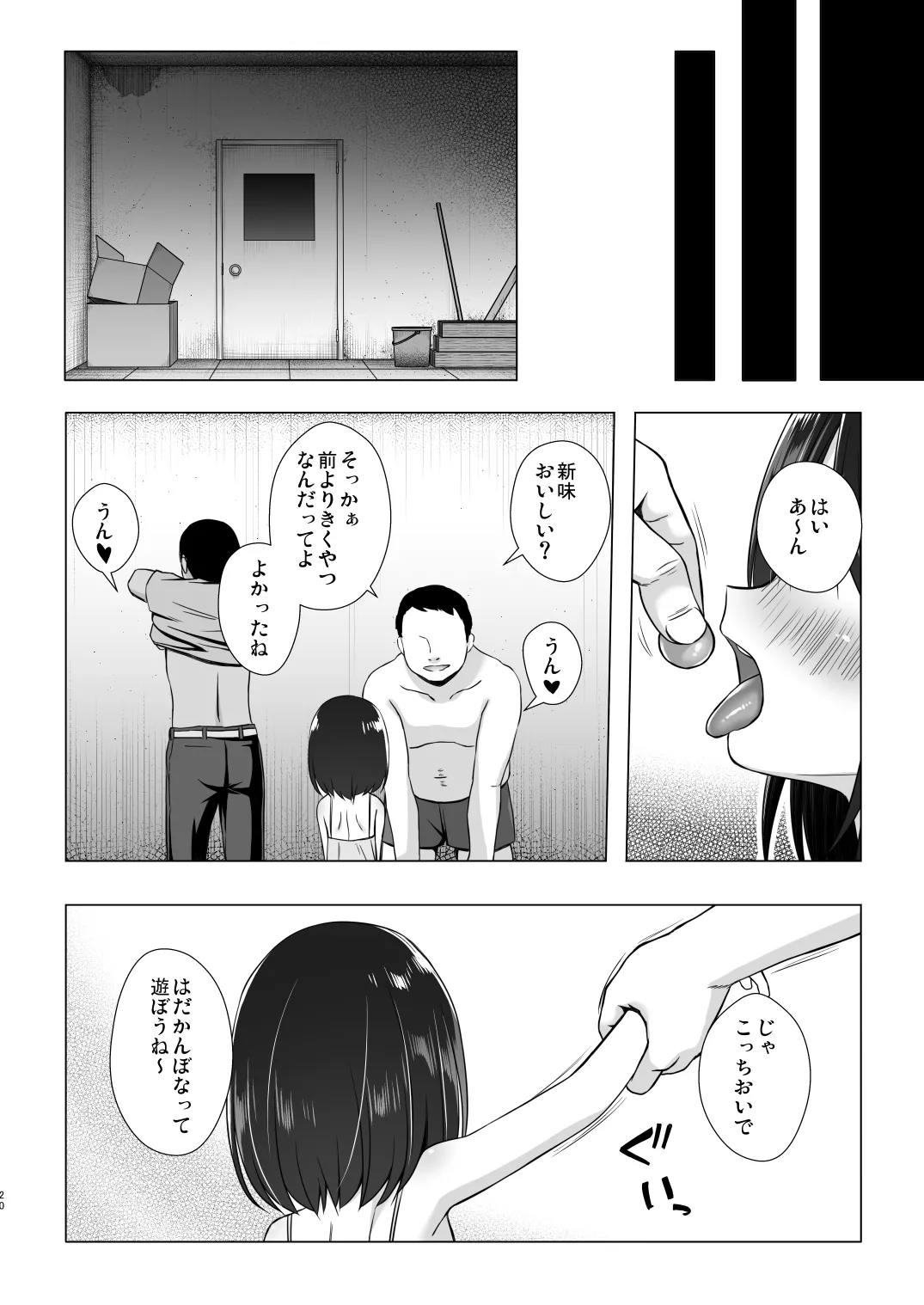 よるべのないしのんちゃん 後編 - page19