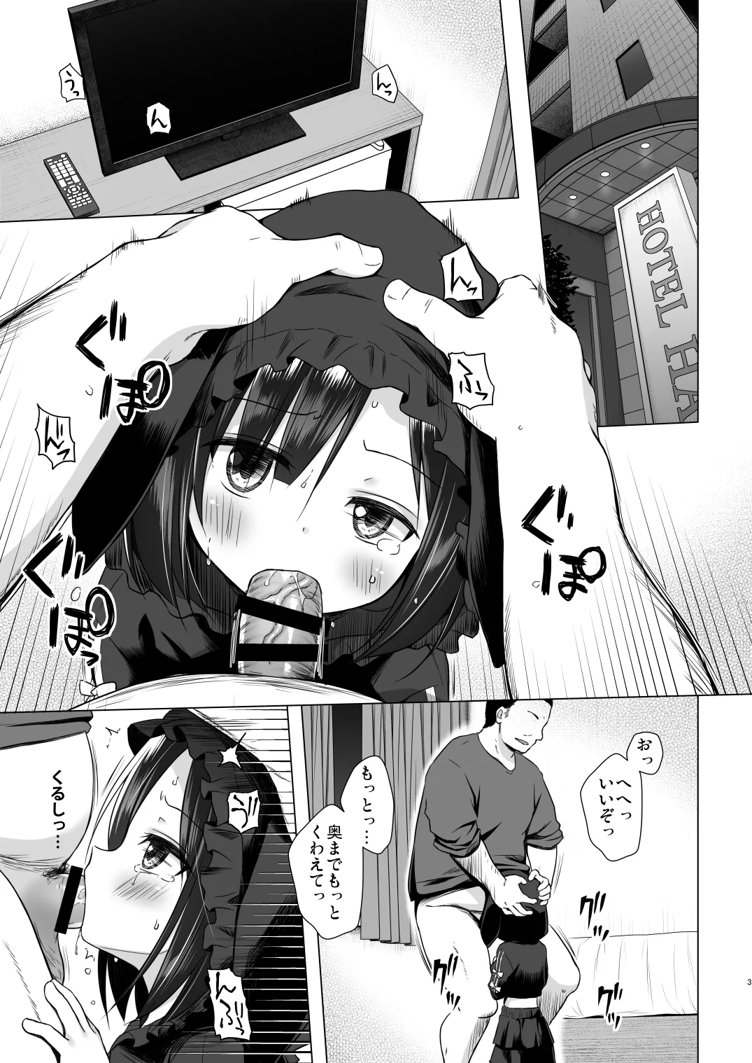 よるべのないしのんちゃん 後編 - page2