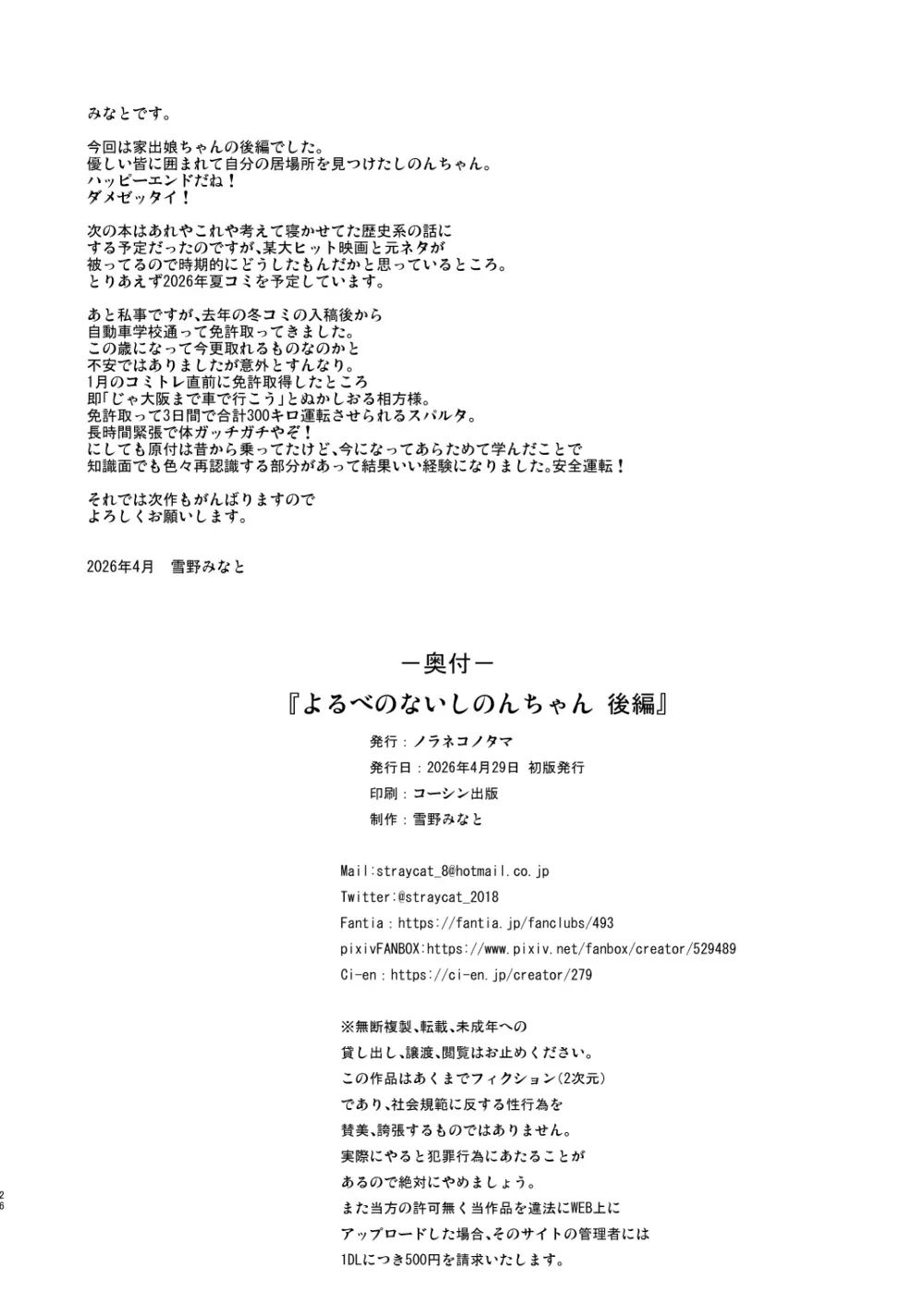 よるべのないしのんちゃん 後編 - page25