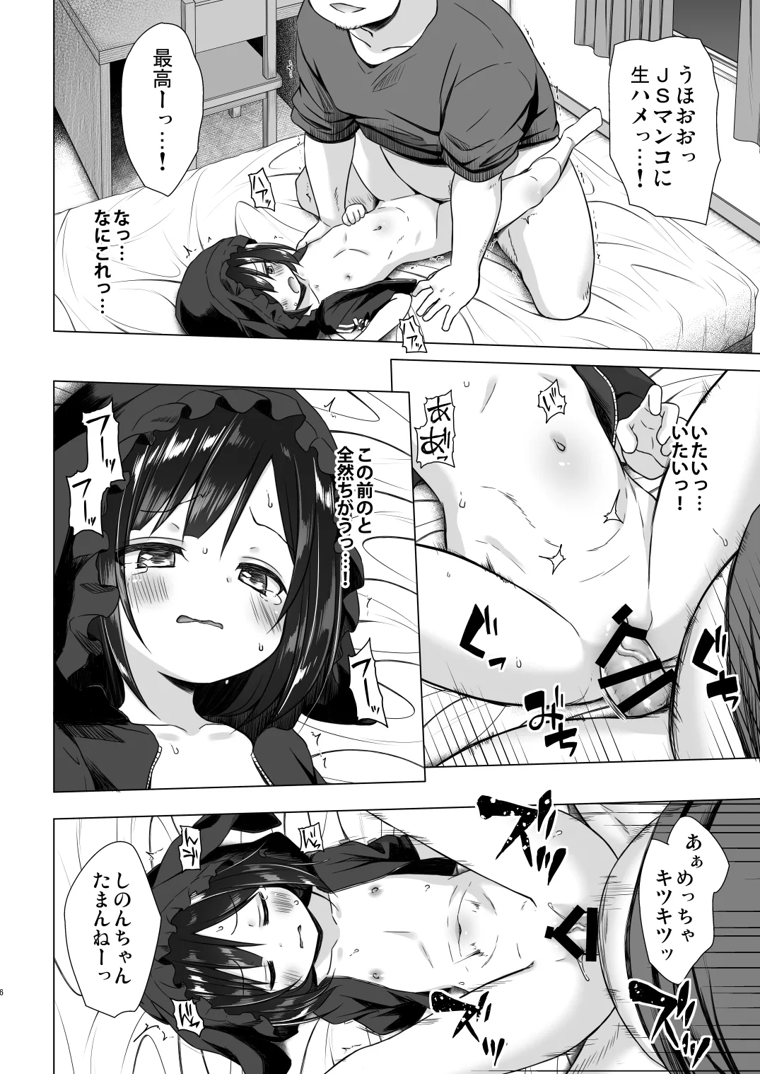 よるべのないしのんちゃん 後編 - page5
