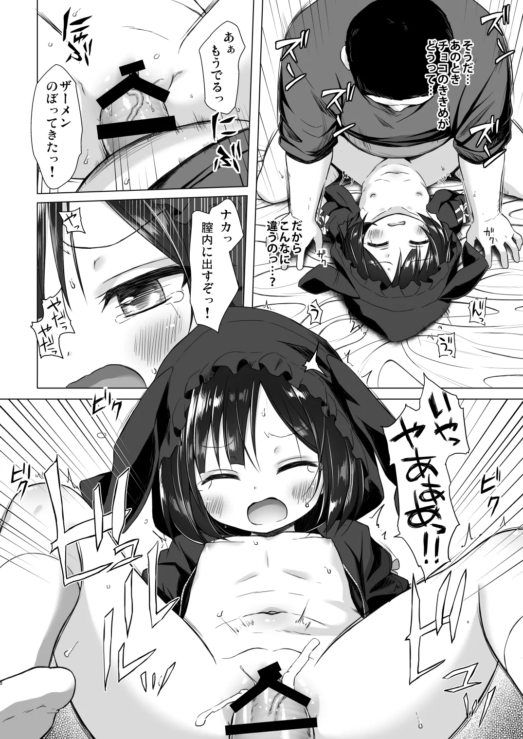 よるべのないしのんちゃん 後編 - page7