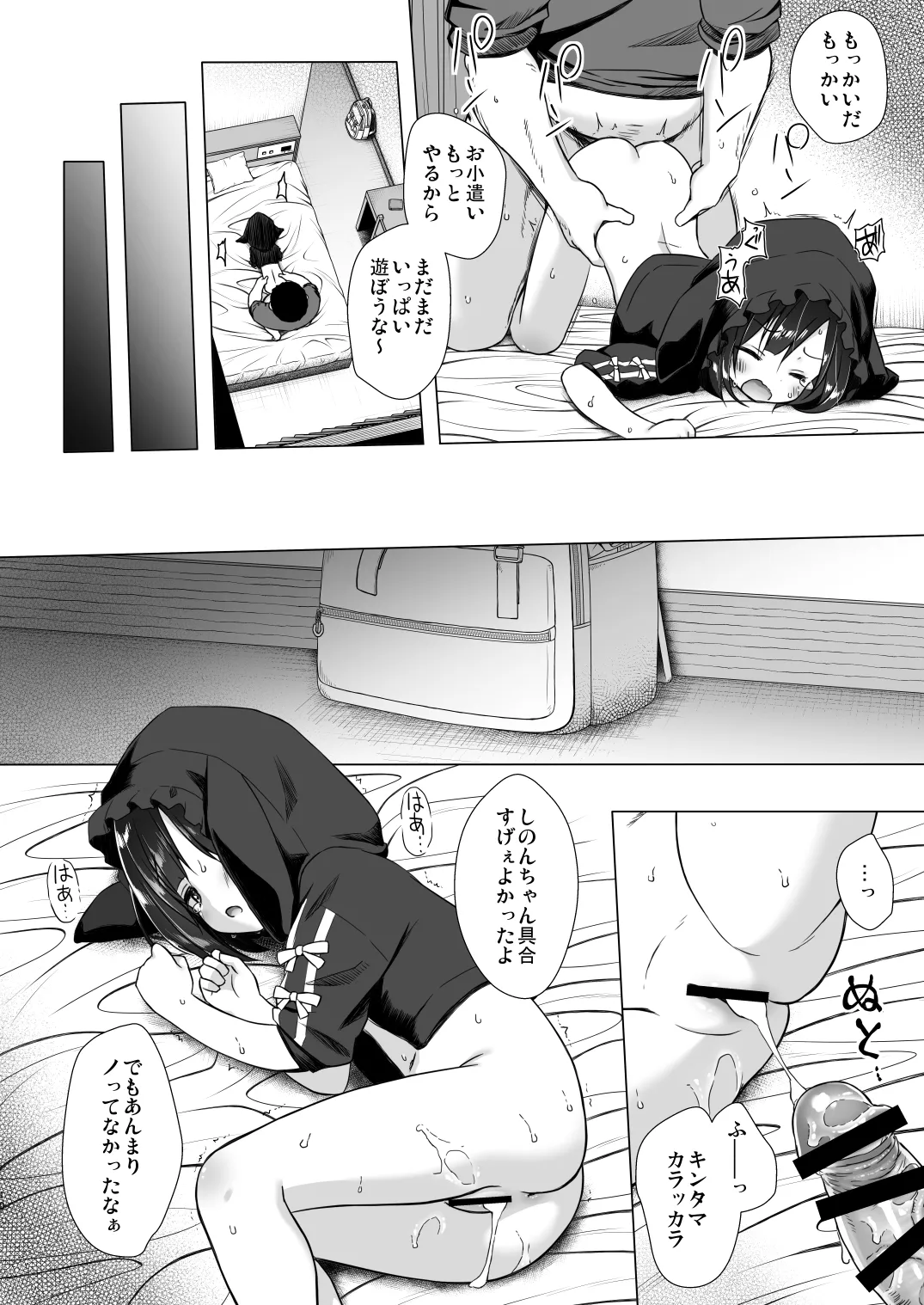 よるべのないしのんちゃん 後編 - page9