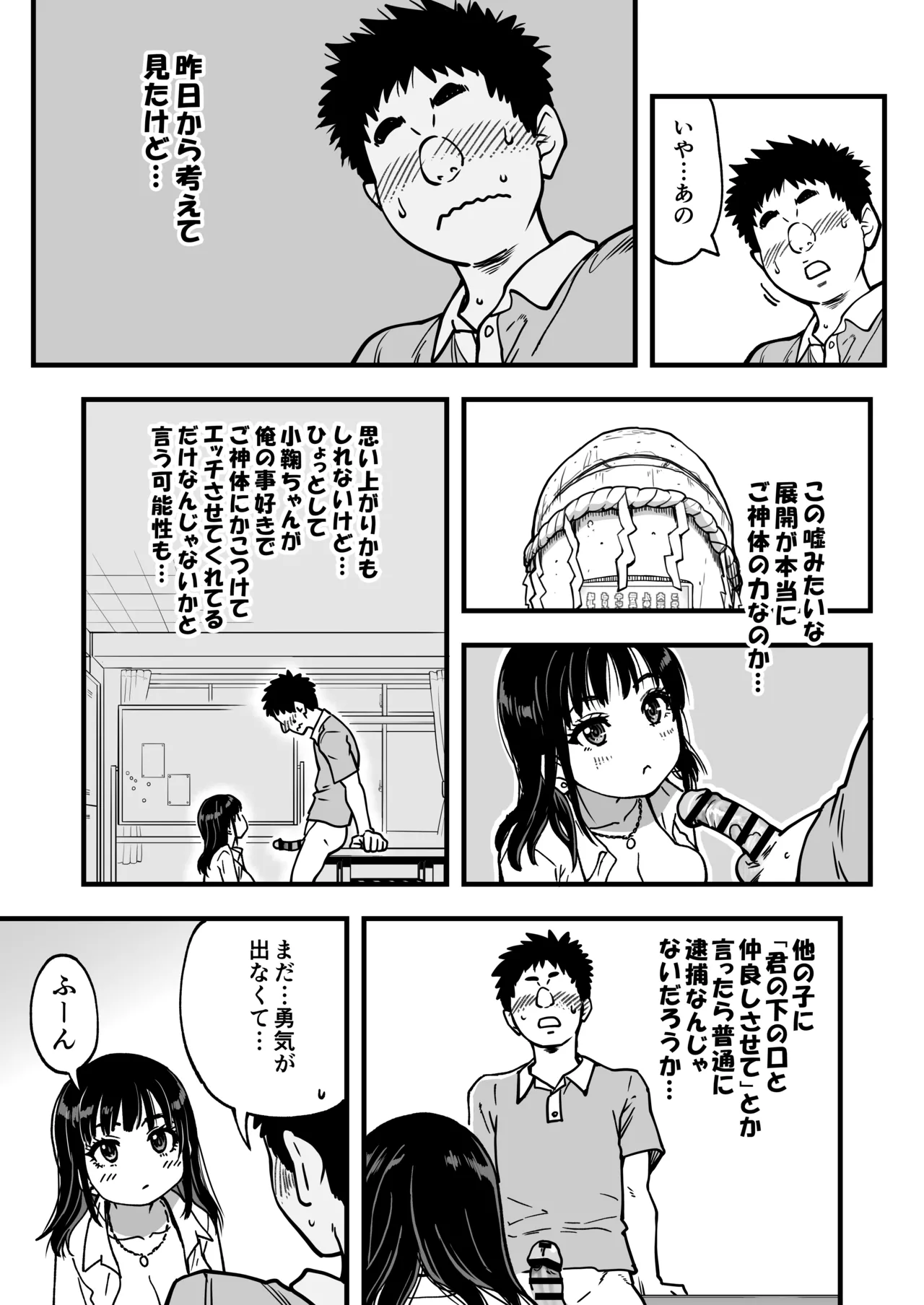 本校の全女子生徒の上の口と下の口は仲良し放題だって知ってるのは俺だけ?!その2 - page101