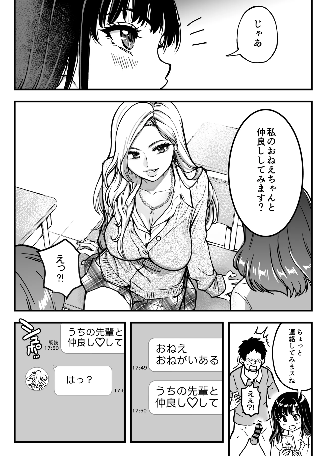本校の全女子生徒の上の口と下の口は仲良し放題だって知ってるのは俺だけ?!その2 - page102