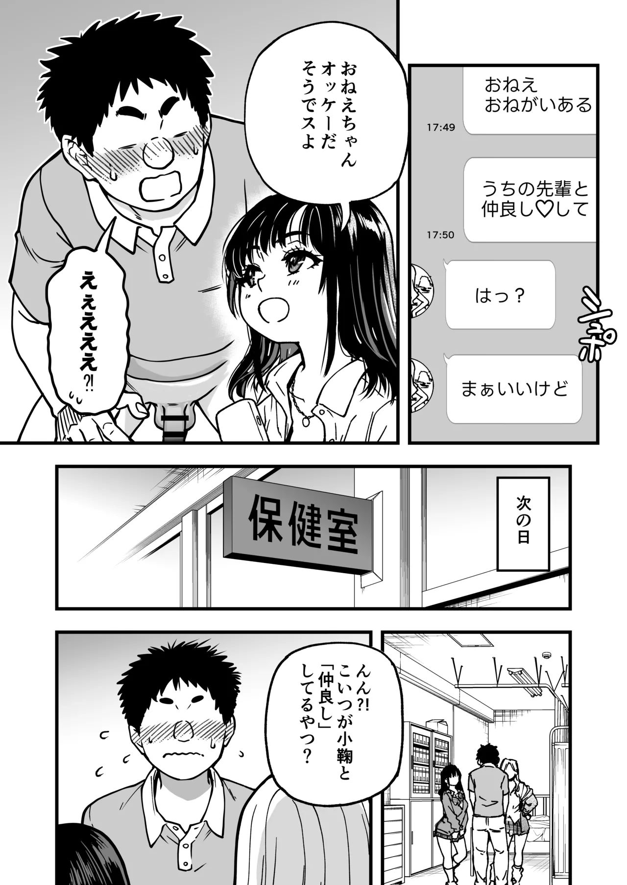 本校の全女子生徒の上の口と下の口は仲良し放題だって知ってるのは俺だけ?!その2 - page103