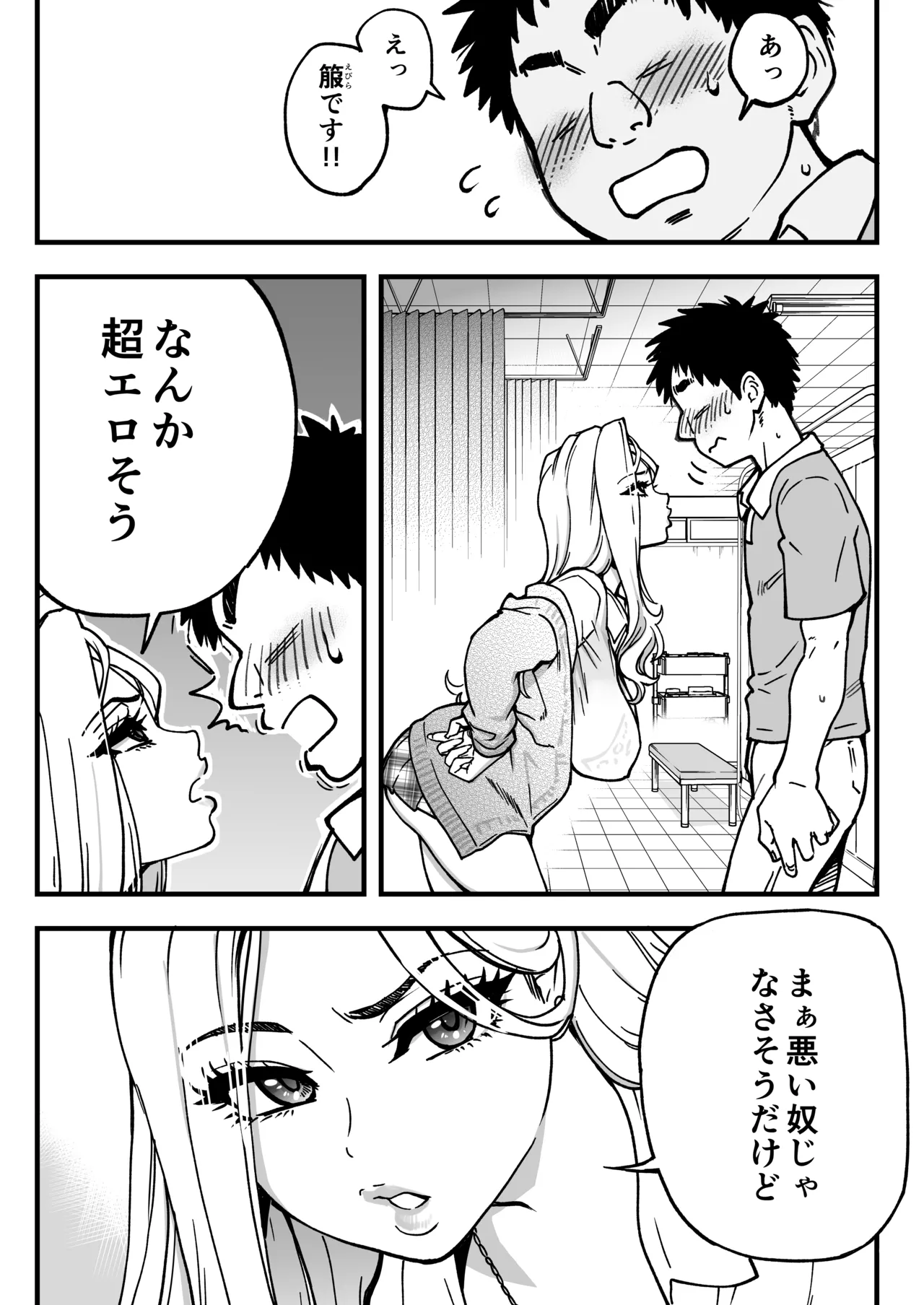 本校の全女子生徒の上の口と下の口は仲良し放題だって知ってるのは俺だけ?!その2 - page105