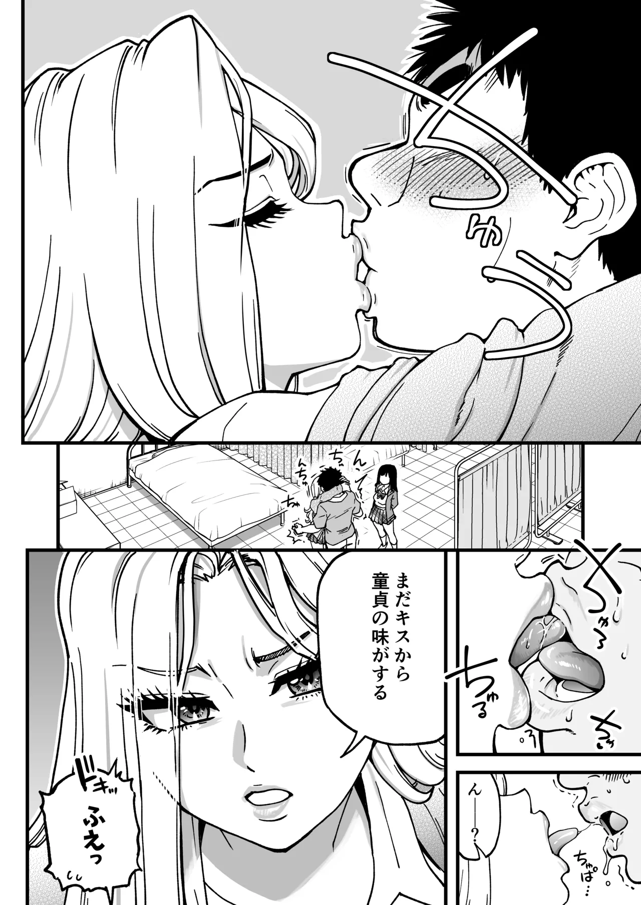 本校の全女子生徒の上の口と下の口は仲良し放題だって知ってるのは俺だけ?!その2 - page108