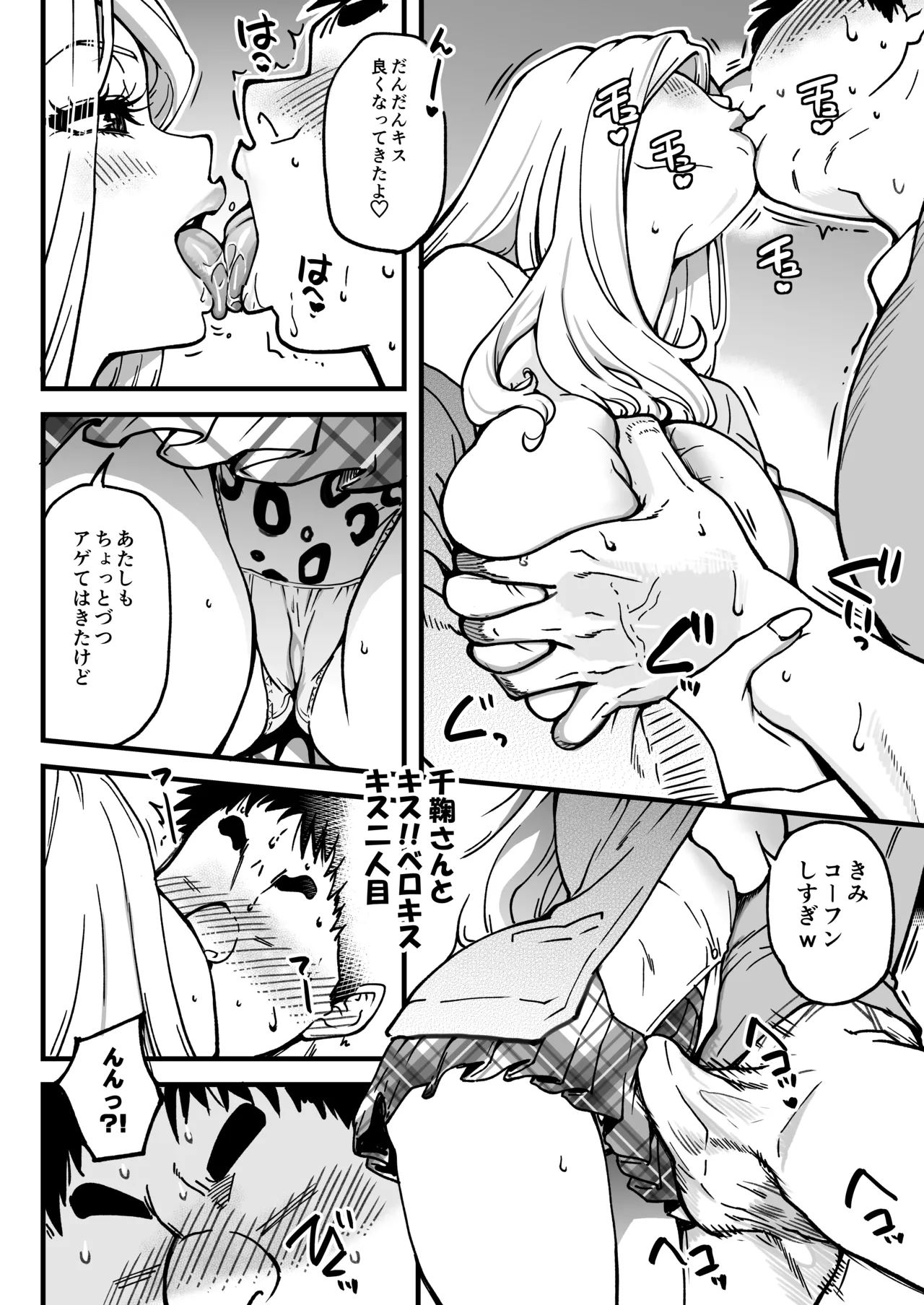 本校の全女子生徒の上の口と下の口は仲良し放題だって知ってるのは俺だけ?!その2 - page110