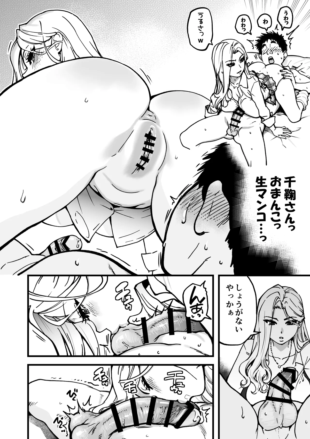 本校の全女子生徒の上の口と下の口は仲良し放題だって知ってるのは俺だけ?!その2 - page114