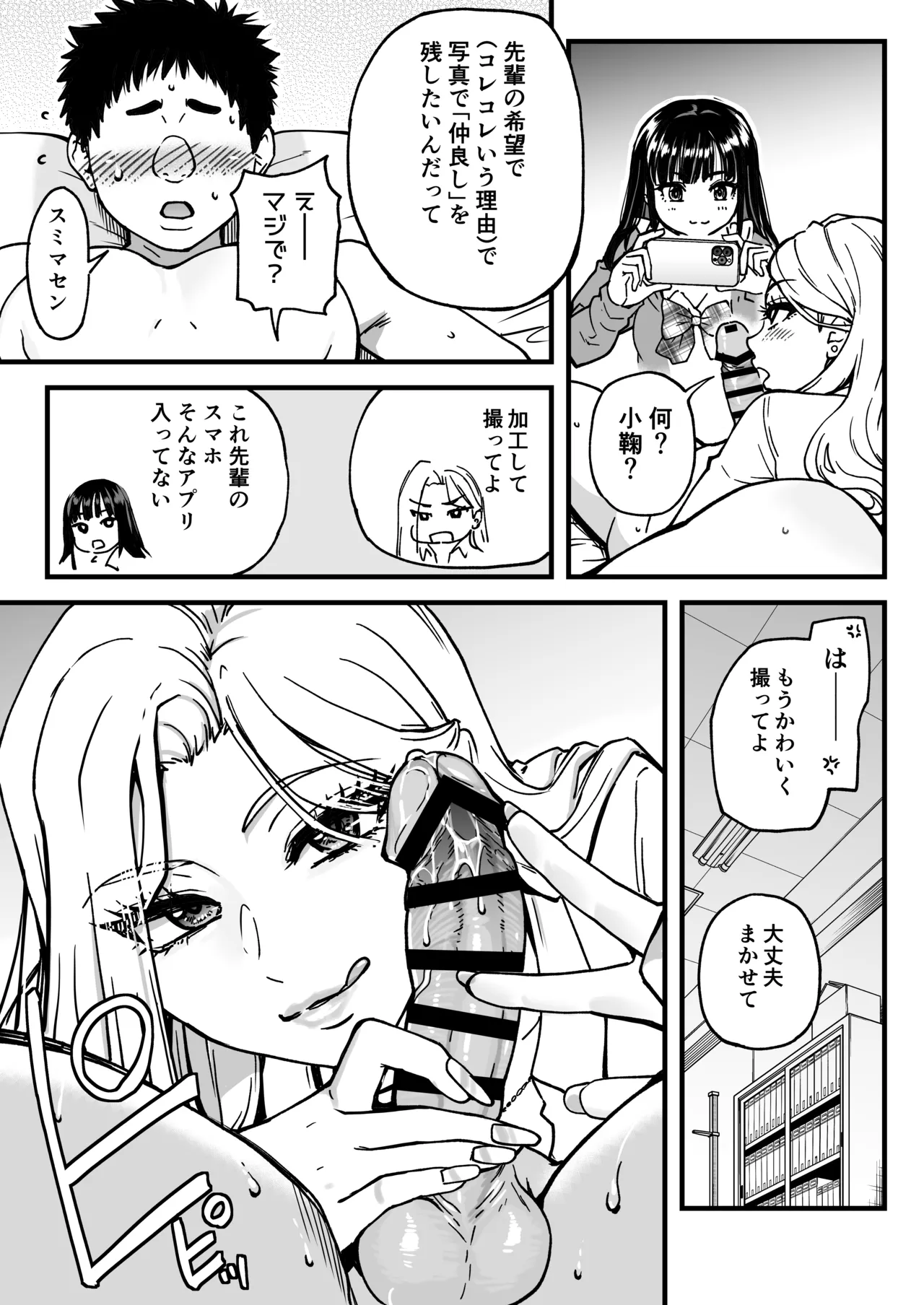 本校の全女子生徒の上の口と下の口は仲良し放題だって知ってるのは俺だけ?!その2 - page115