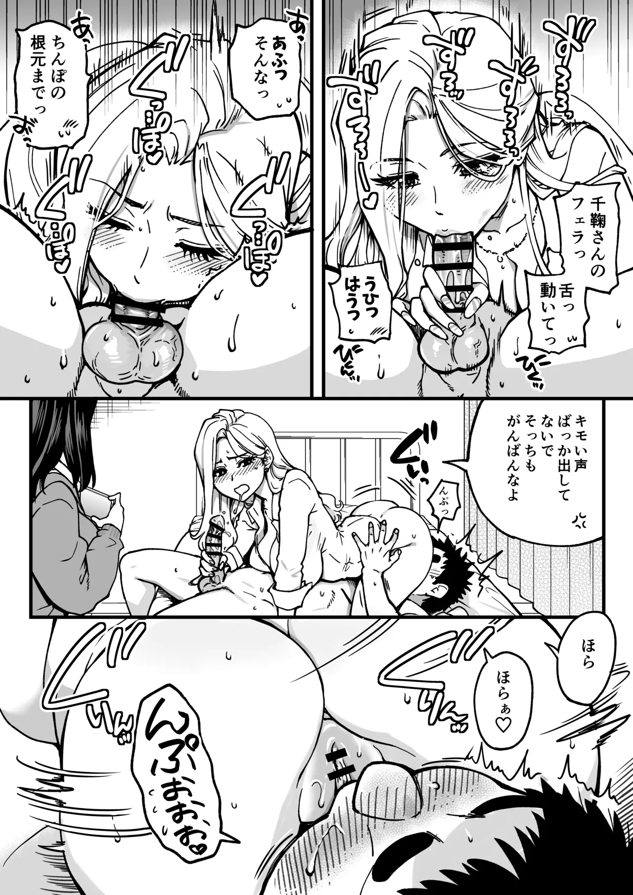 本校の全女子生徒の上の口と下の口は仲良し放題だって知ってるのは俺だけ?!その2 - page117