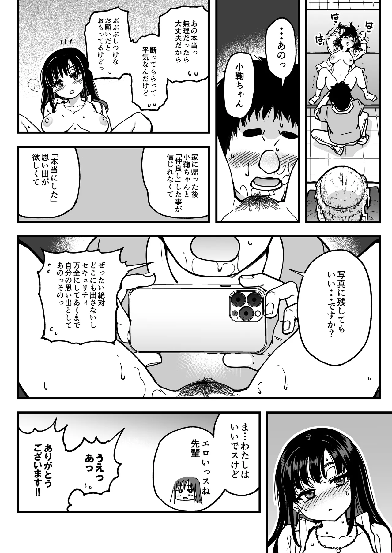 本校の全女子生徒の上の口と下の口は仲良し放題だって知ってるのは俺だけ?!その2 - page14