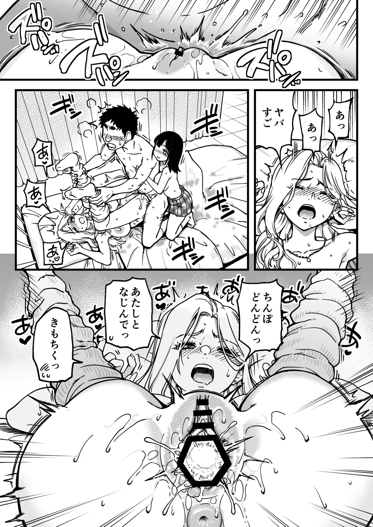 本校の全女子生徒の上の口と下の口は仲良し放題だって知ってるのは俺だけ?!その2 - page145