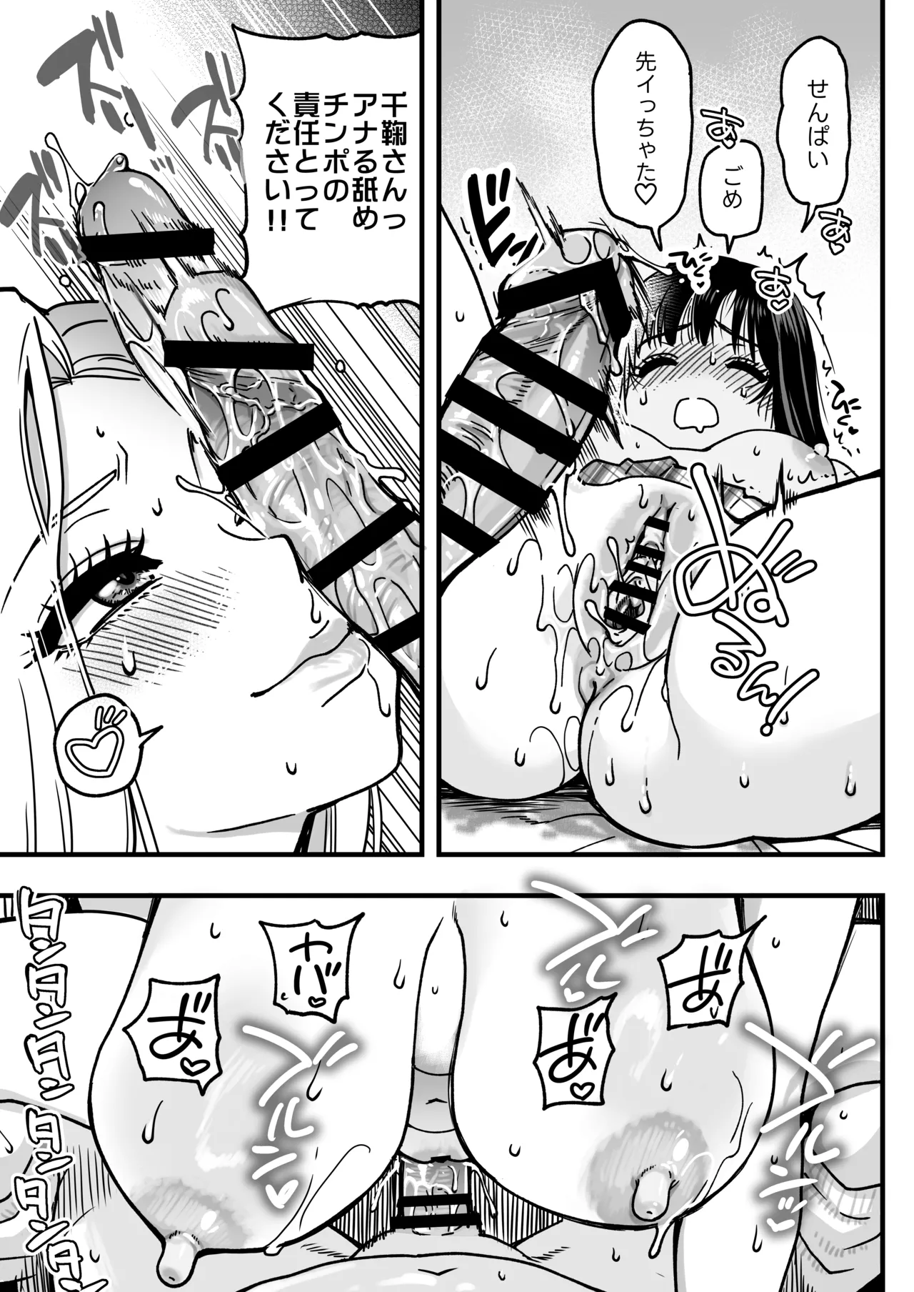 本校の全女子生徒の上の口と下の口は仲良し放題だって知ってるのは俺だけ?!その2 - page155