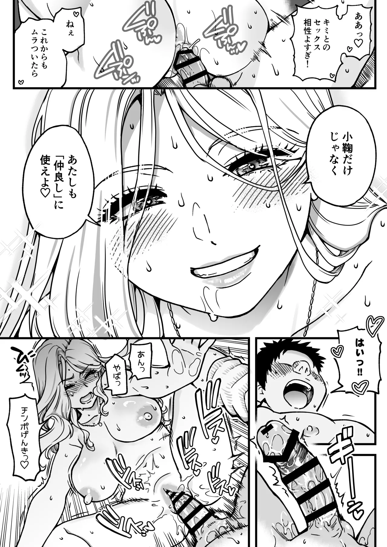 本校の全女子生徒の上の口と下の口は仲良し放題だって知ってるのは俺だけ?!その2 - page157