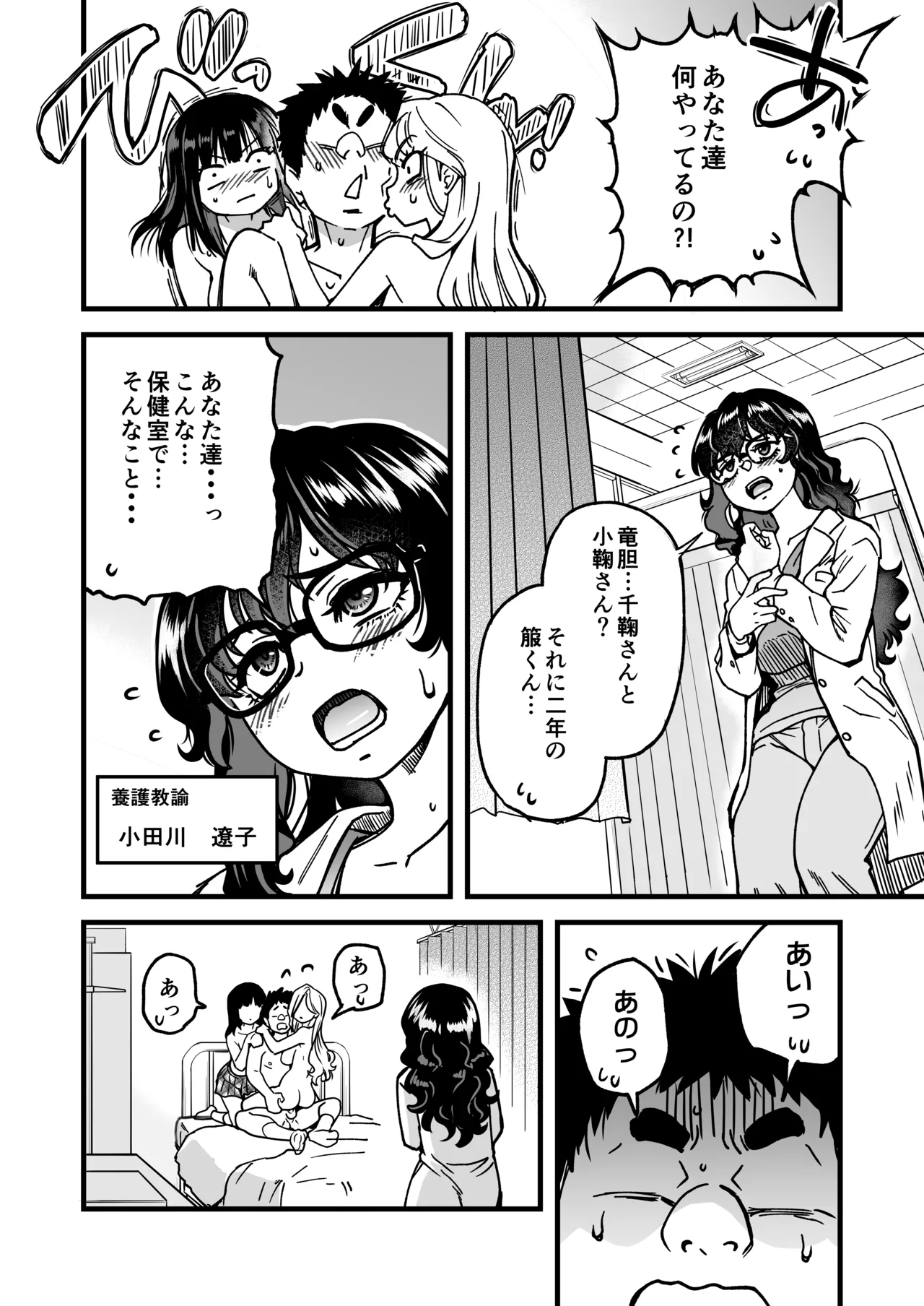 本校の全女子生徒の上の口と下の口は仲良し放題だって知ってるのは俺だけ?!その2 - page162