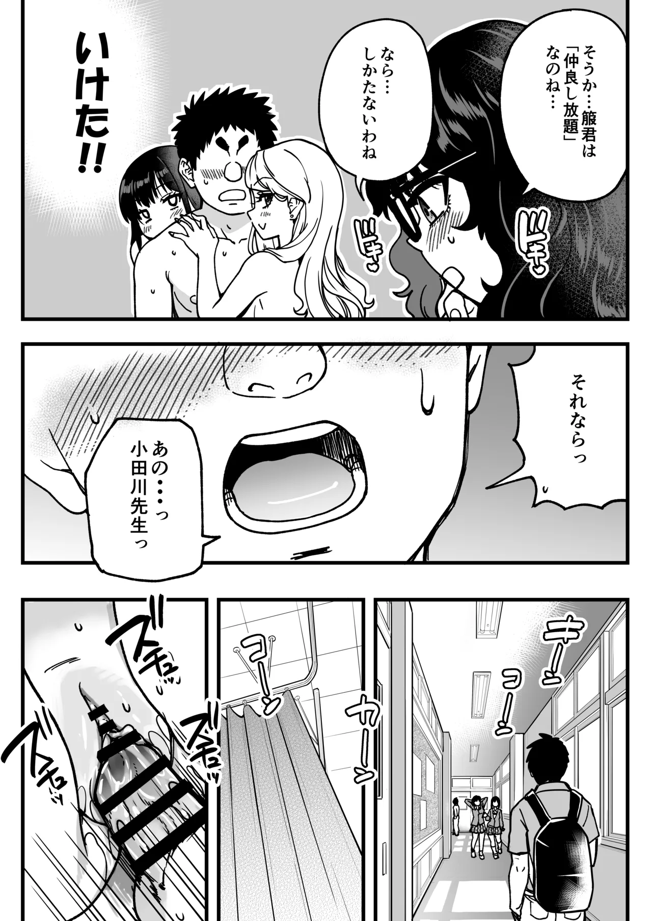 本校の全女子生徒の上の口と下の口は仲良し放題だって知ってるのは俺だけ?!その2 - page164