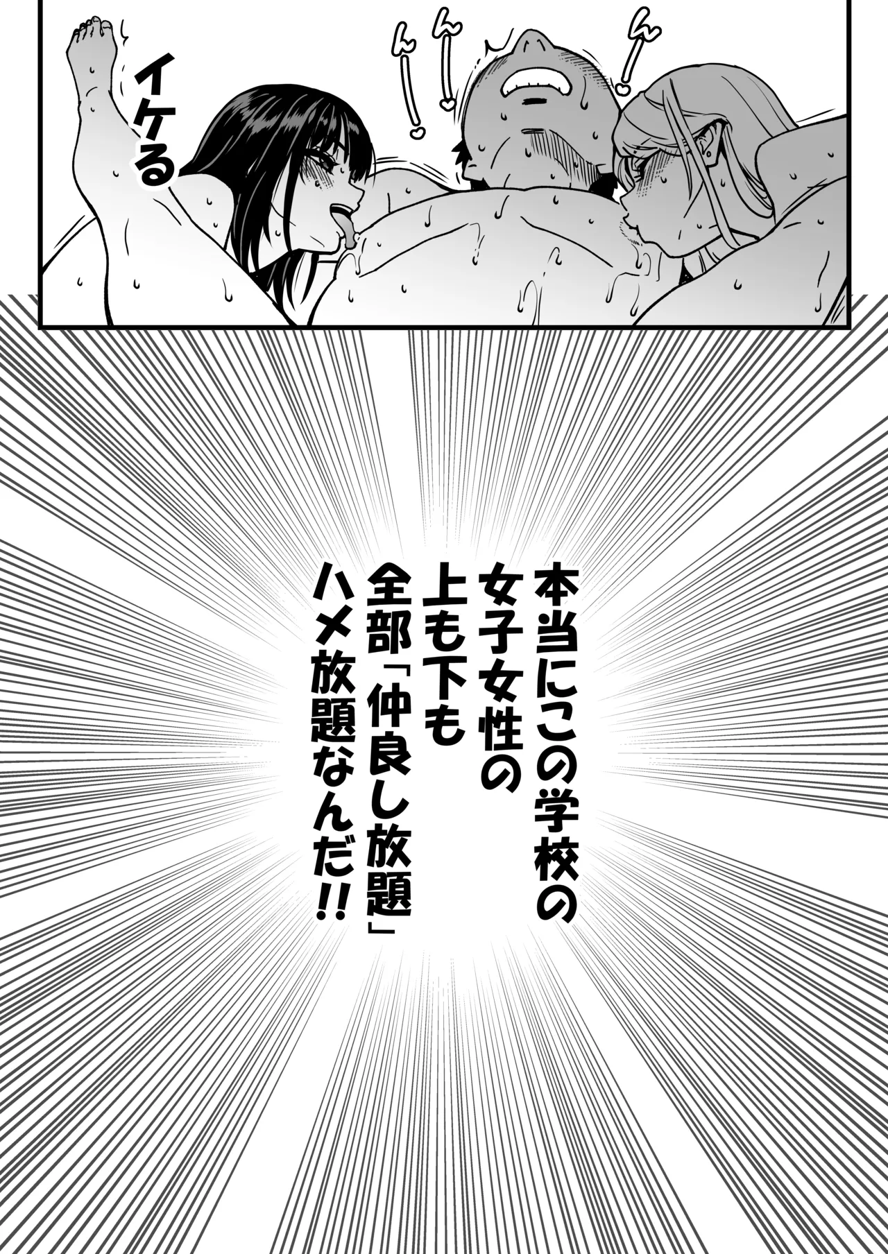 本校の全女子生徒の上の口と下の口は仲良し放題だって知ってるのは俺だけ?!その2 - page167