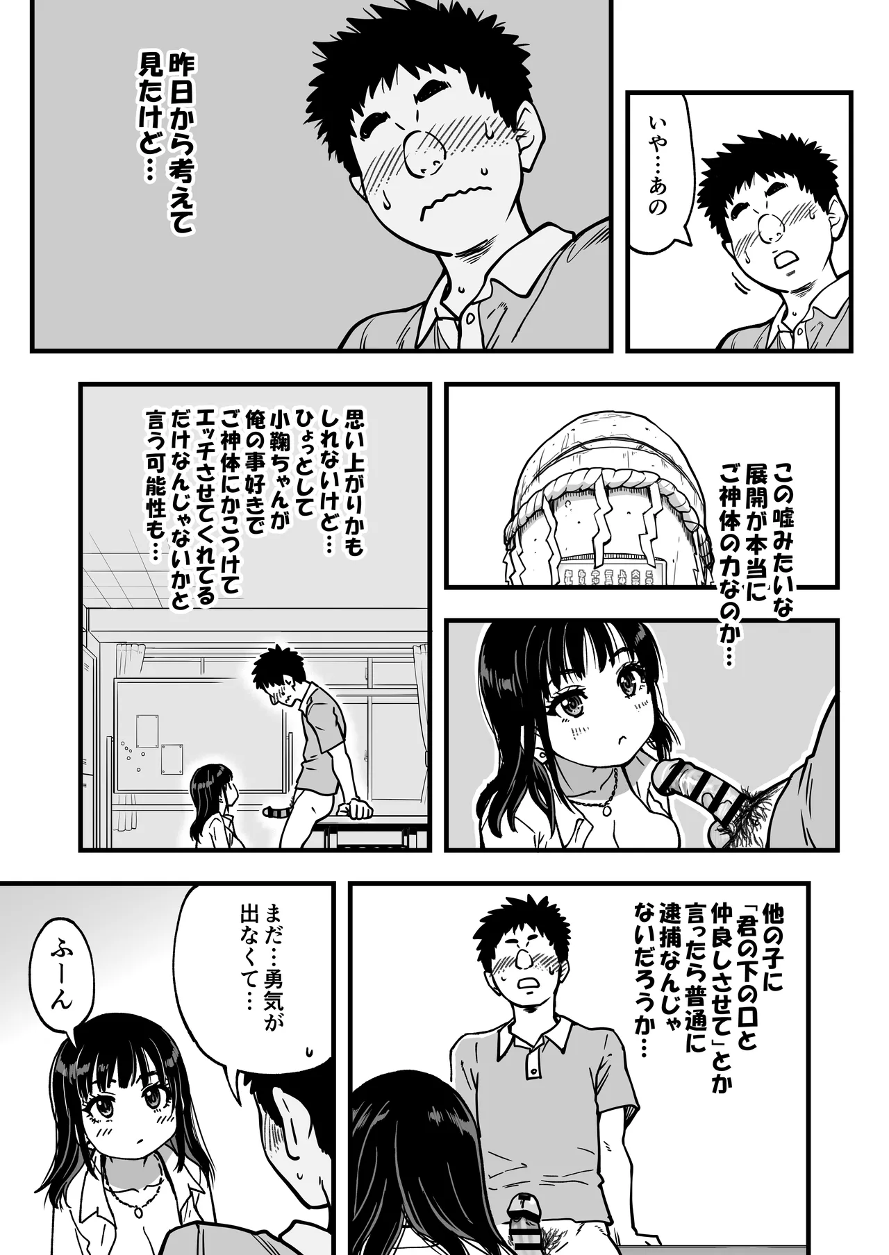 本校の全女子生徒の上の口と下の口は仲良し放題だって知ってるのは俺だけ?!その2 - page17