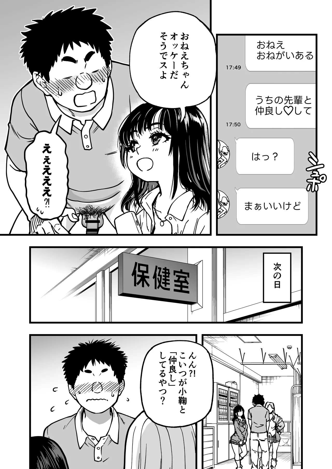 本校の全女子生徒の上の口と下の口は仲良し放題だって知ってるのは俺だけ?!その2 - page19