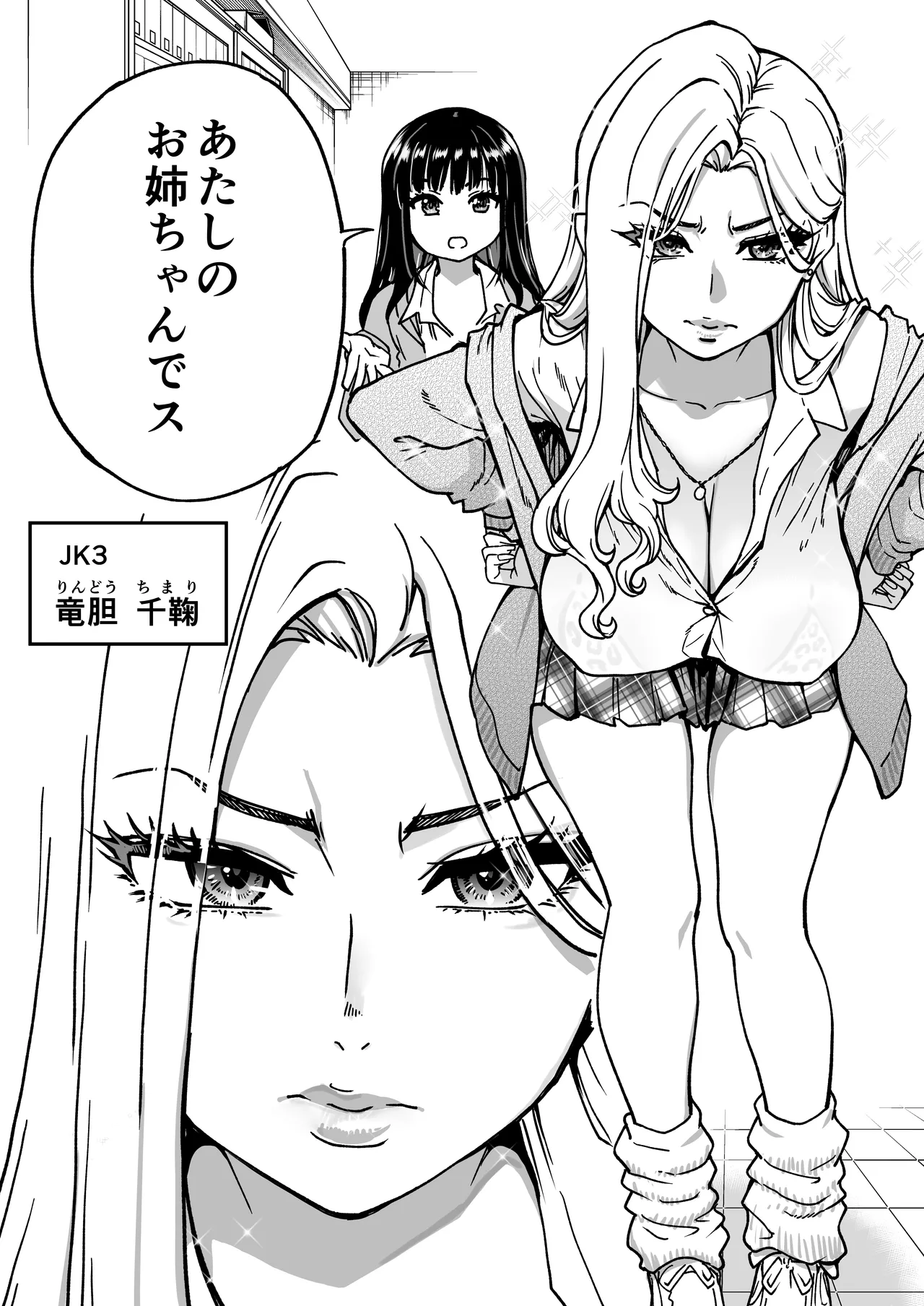 本校の全女子生徒の上の口と下の口は仲良し放題だって知ってるのは俺だけ?!その2 - page20