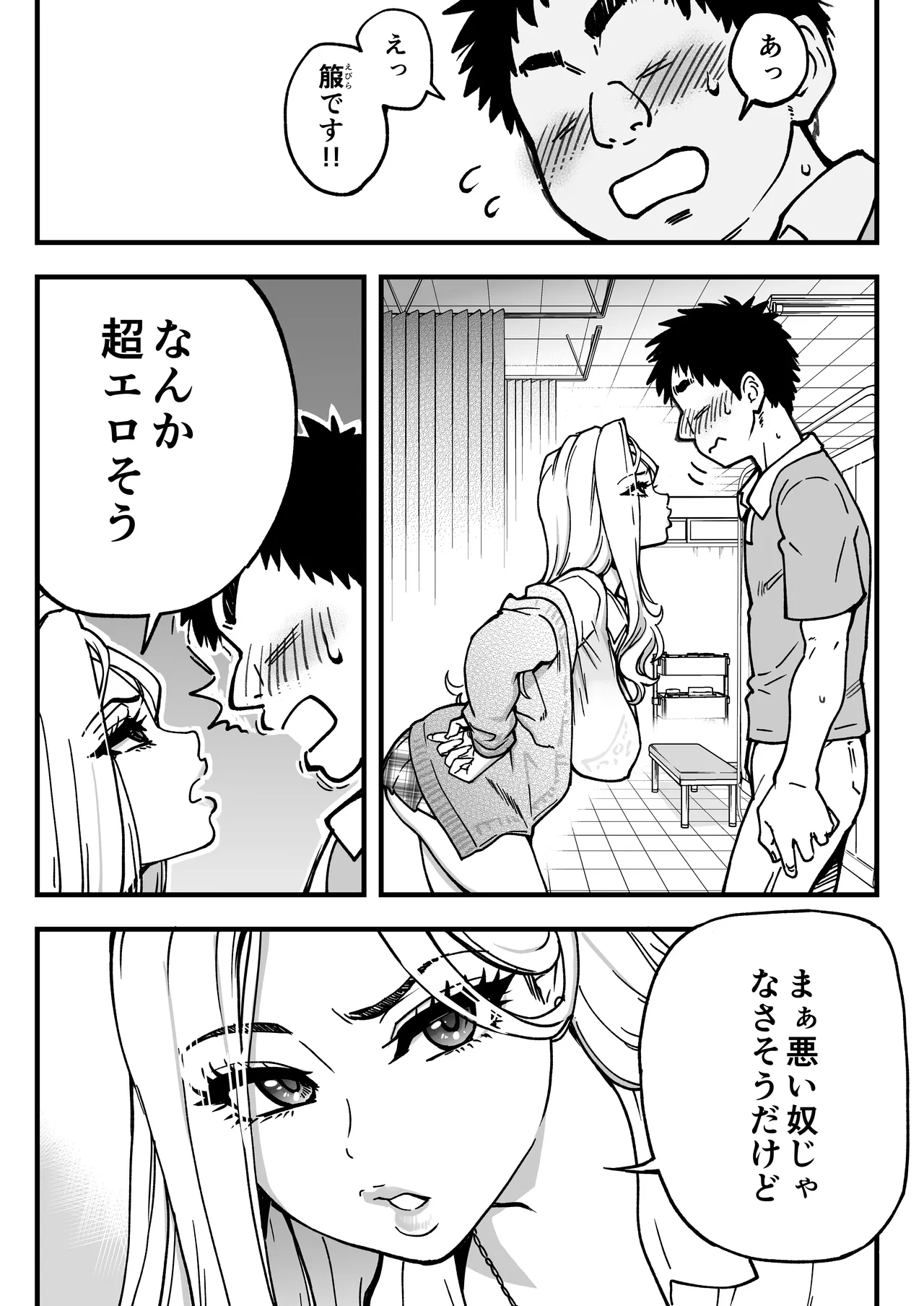 本校の全女子生徒の上の口と下の口は仲良し放題だって知ってるのは俺だけ?!その2 - page21