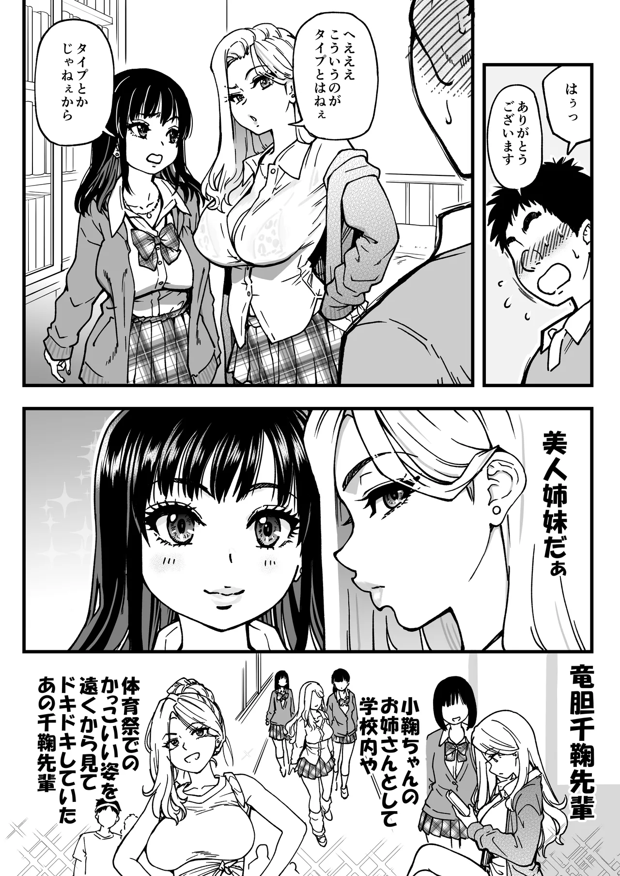 本校の全女子生徒の上の口と下の口は仲良し放題だって知ってるのは俺だけ?!その2 - page22