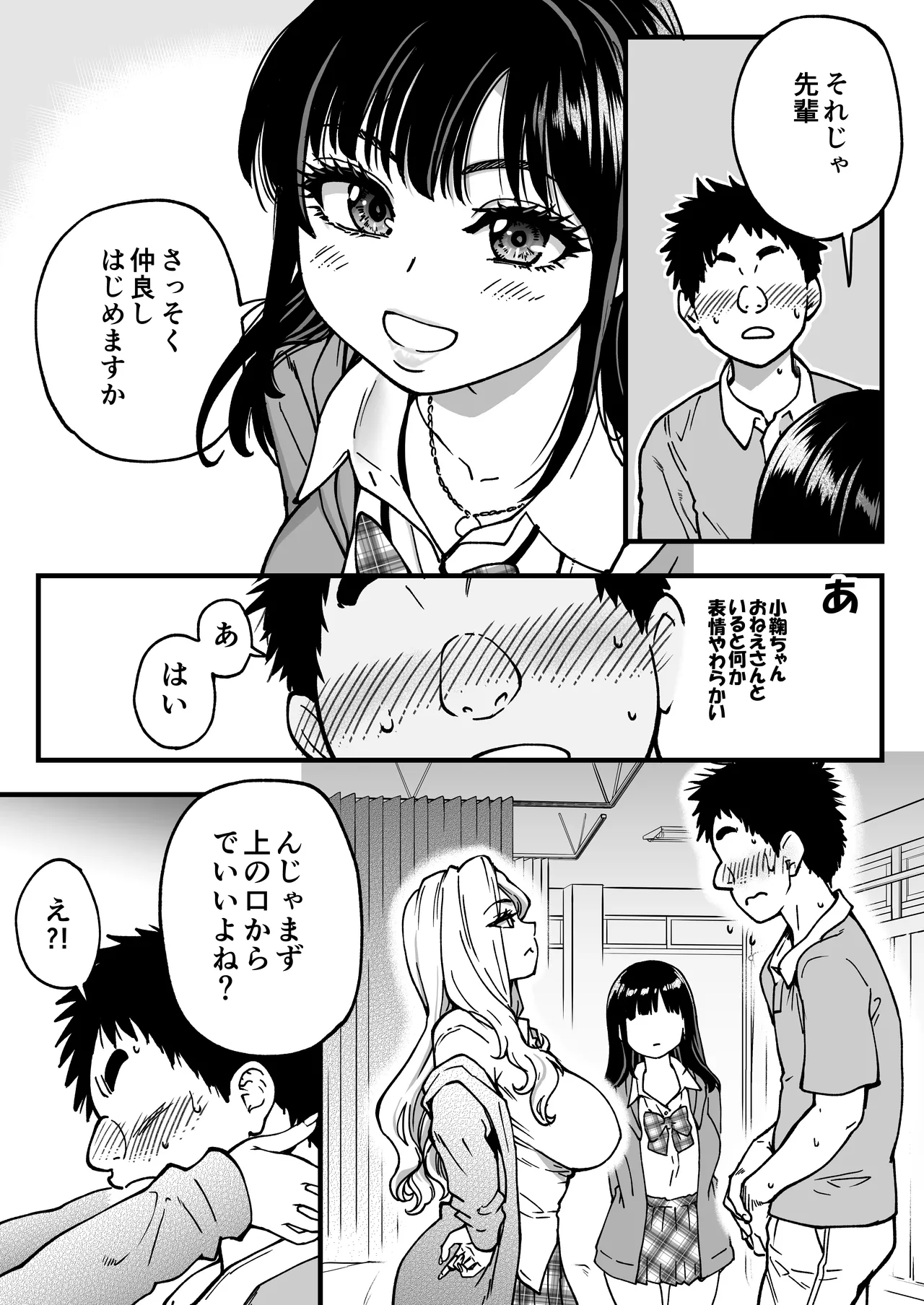 本校の全女子生徒の上の口と下の口は仲良し放題だって知ってるのは俺だけ?!その2 - page23