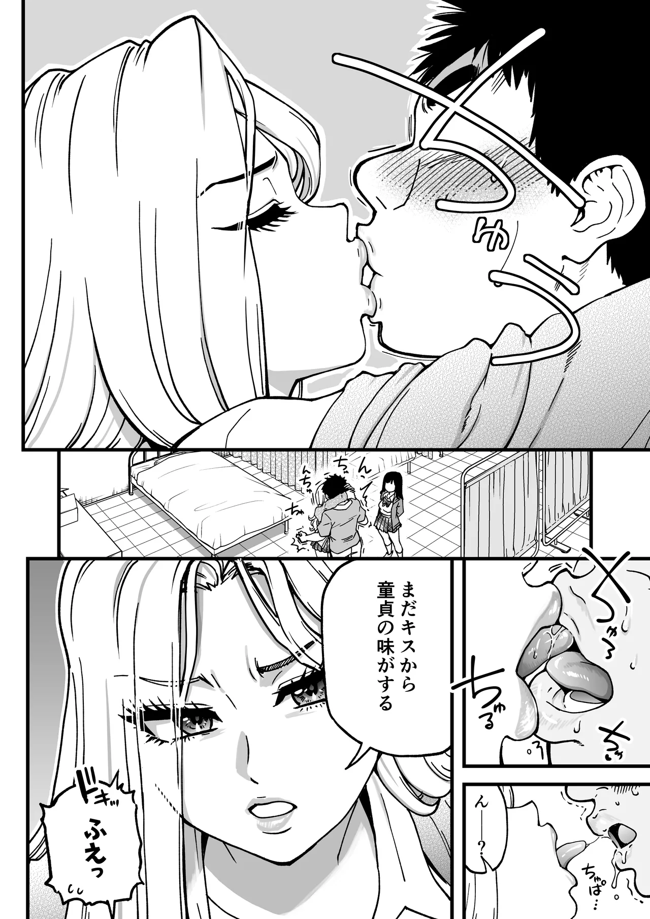 本校の全女子生徒の上の口と下の口は仲良し放題だって知ってるのは俺だけ?!その2 - page24