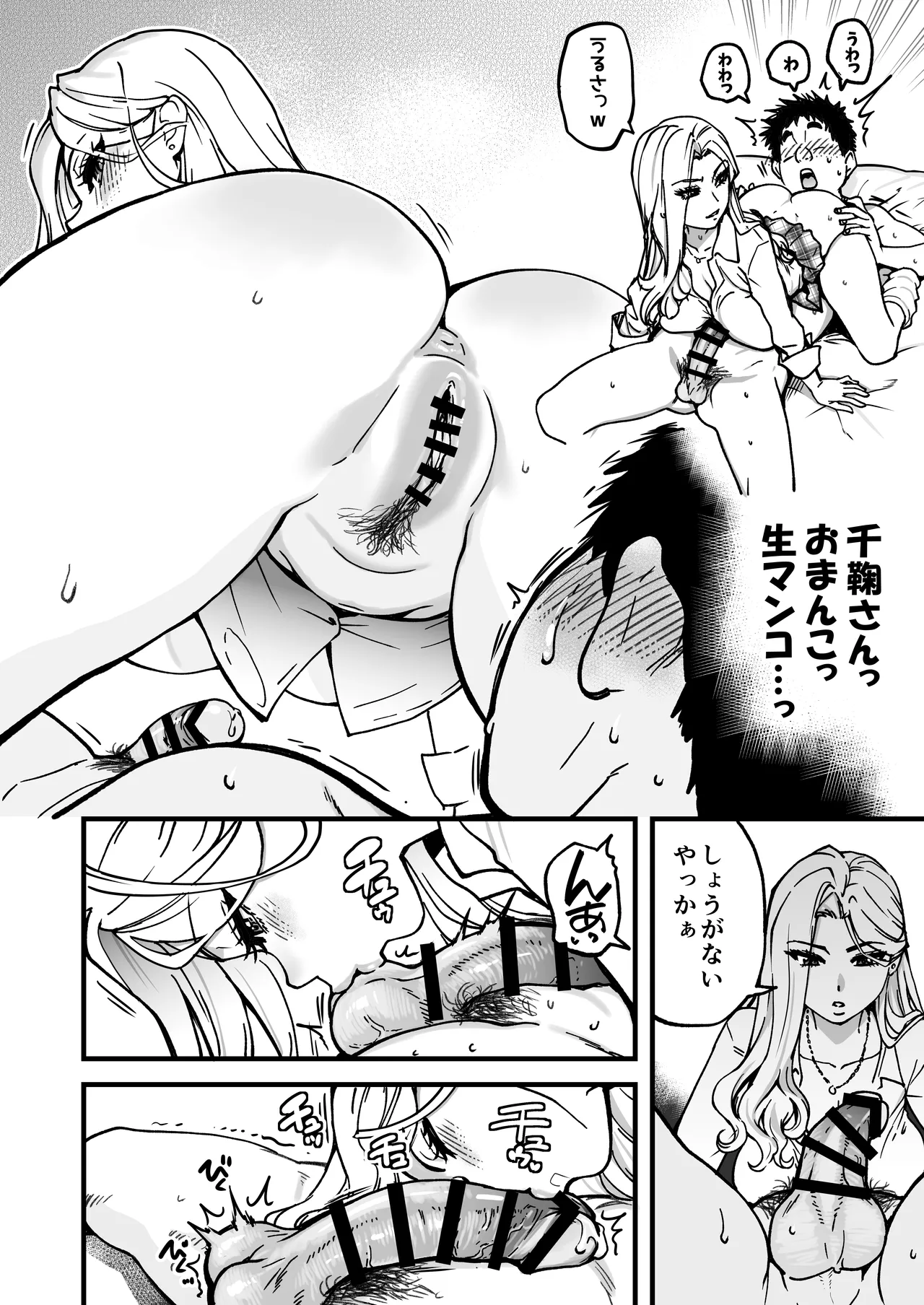 本校の全女子生徒の上の口と下の口は仲良し放題だって知ってるのは俺だけ?!その2 - page30