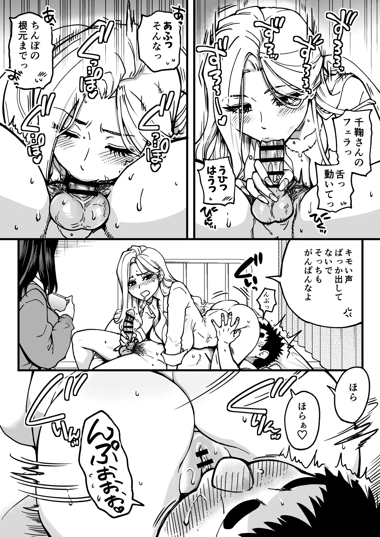 本校の全女子生徒の上の口と下の口は仲良し放題だって知ってるのは俺だけ?!その2 - page33