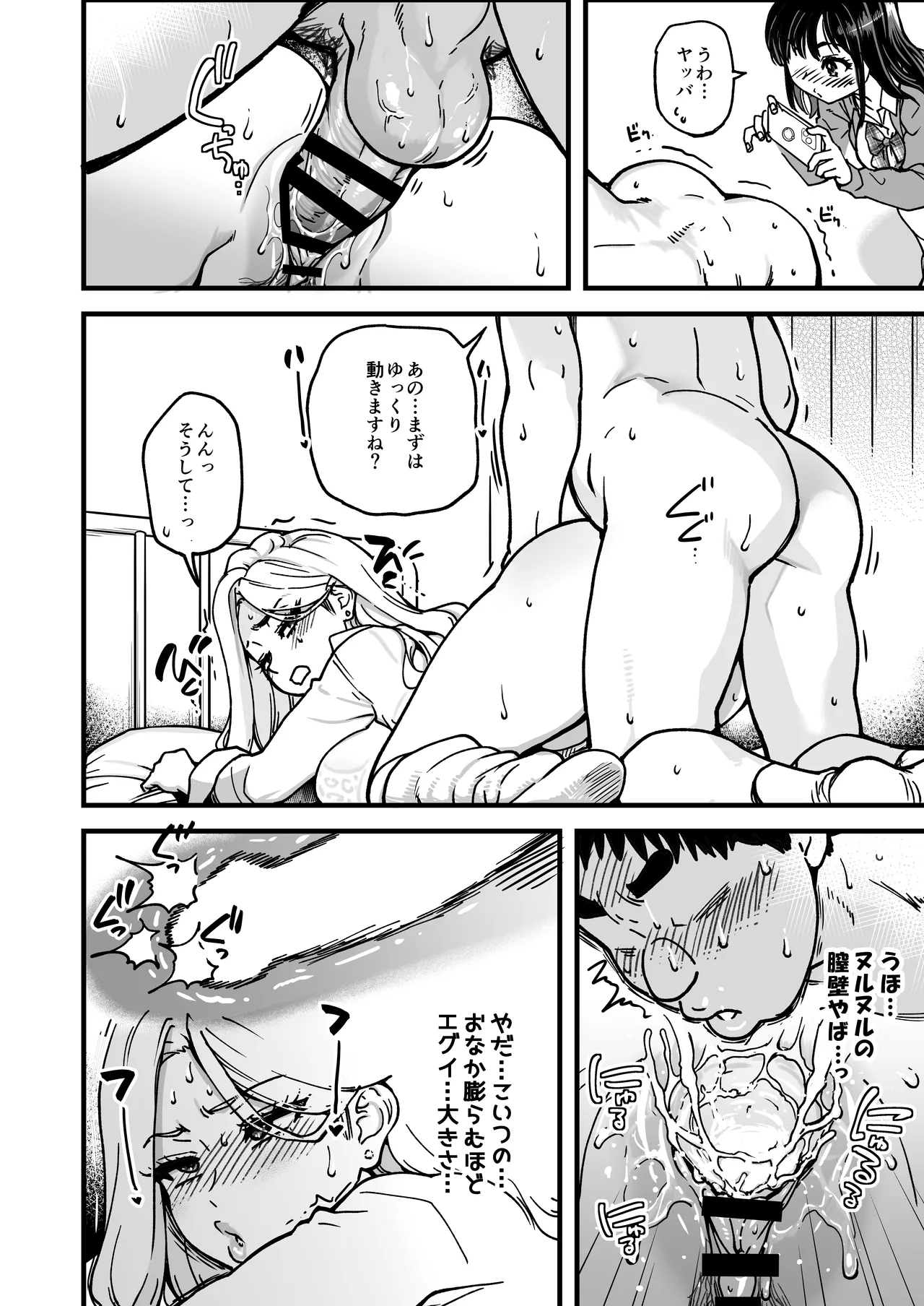 本校の全女子生徒の上の口と下の口は仲良し放題だって知ってるのは俺だけ?!その2 - page38