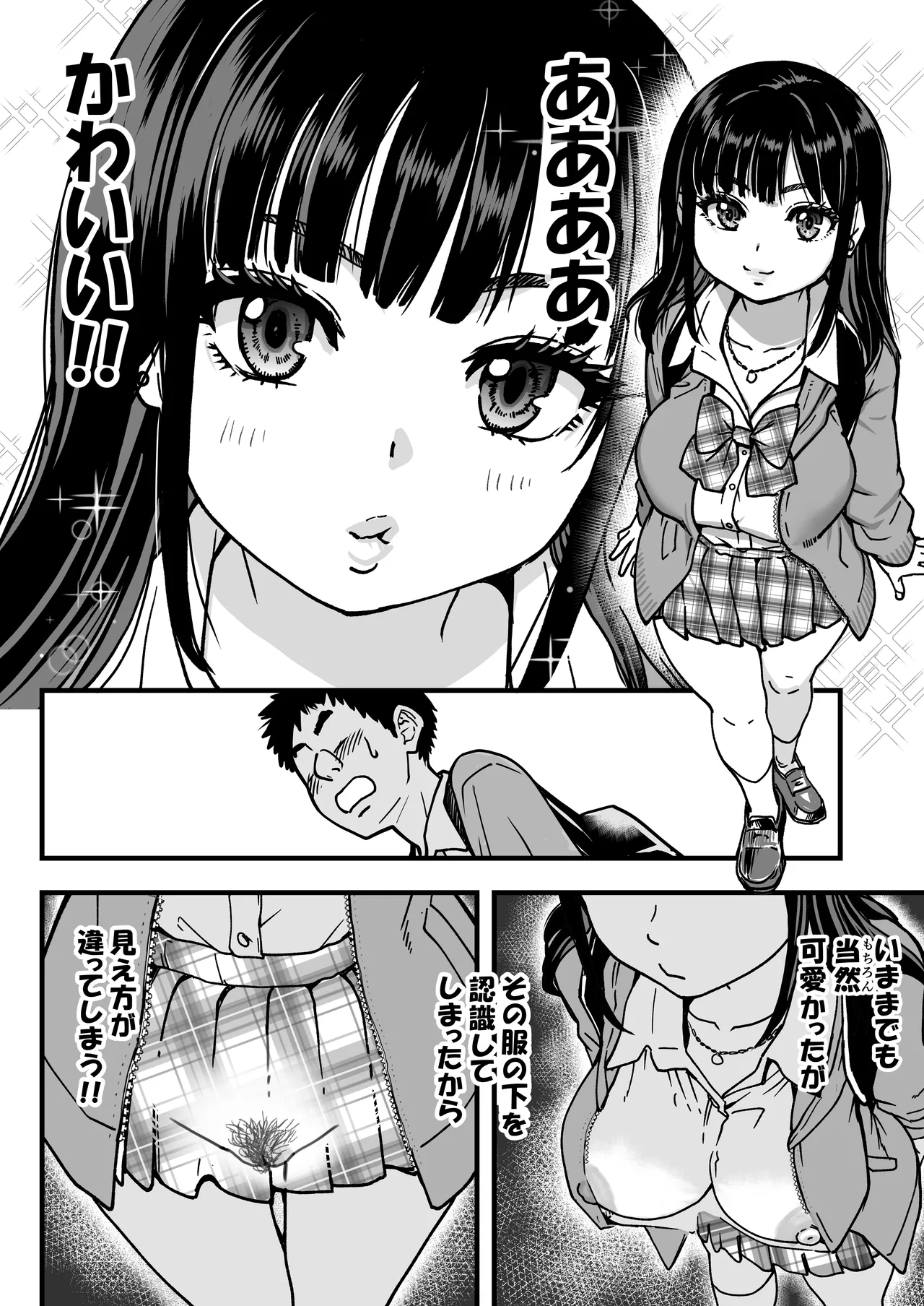 本校の全女子生徒の上の口と下の口は仲良し放題だって知ってるのは俺だけ?!その2 - page6