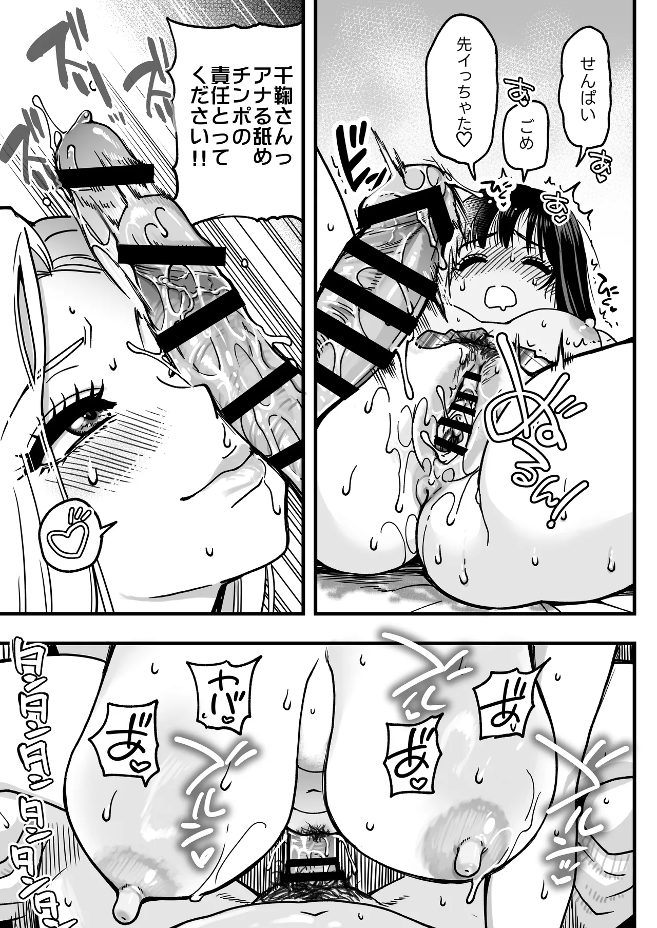 本校の全女子生徒の上の口と下の口は仲良し放題だって知ってるのは俺だけ?!その2 - page71