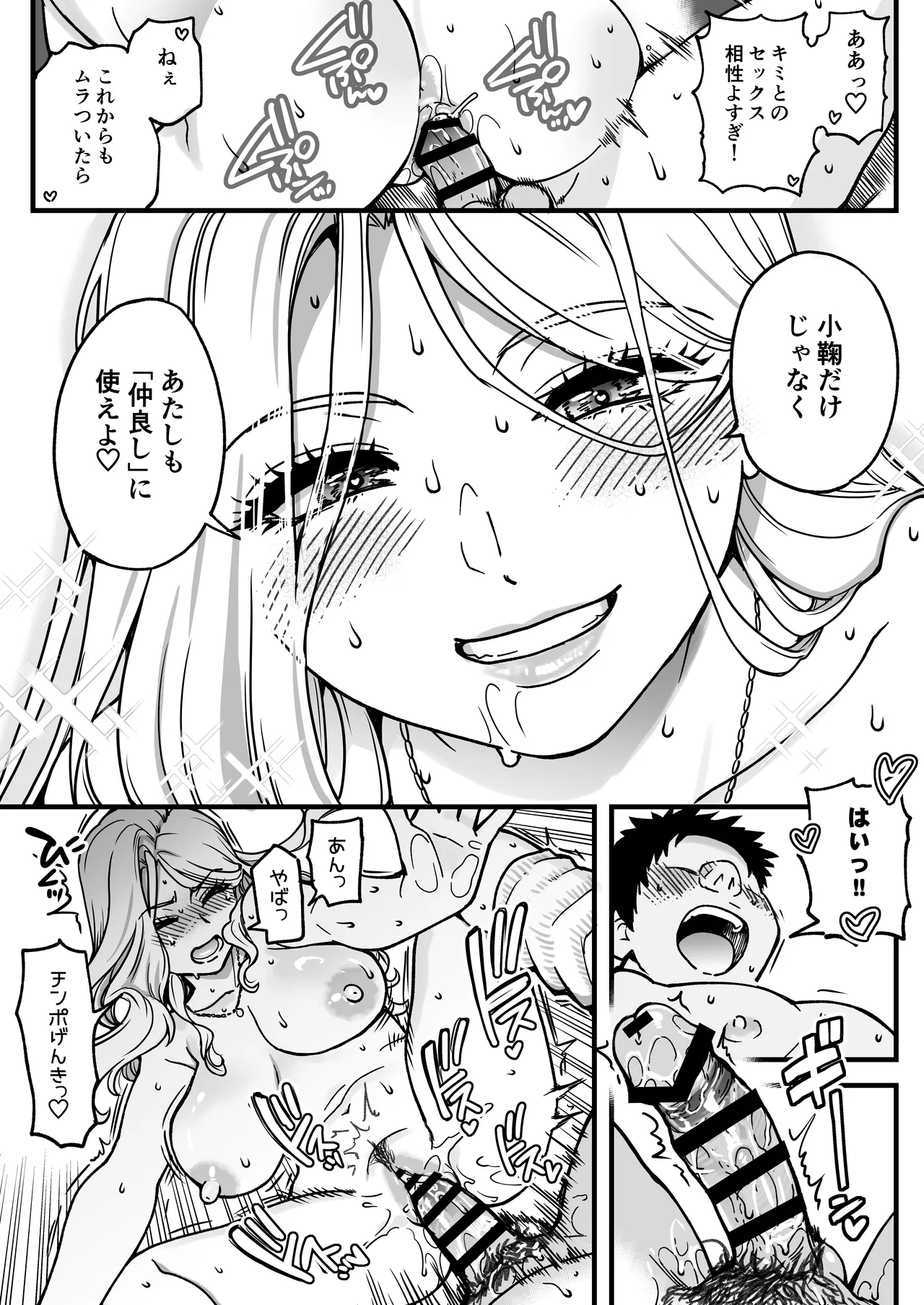 本校の全女子生徒の上の口と下の口は仲良し放題だって知ってるのは俺だけ?!その2 - page73