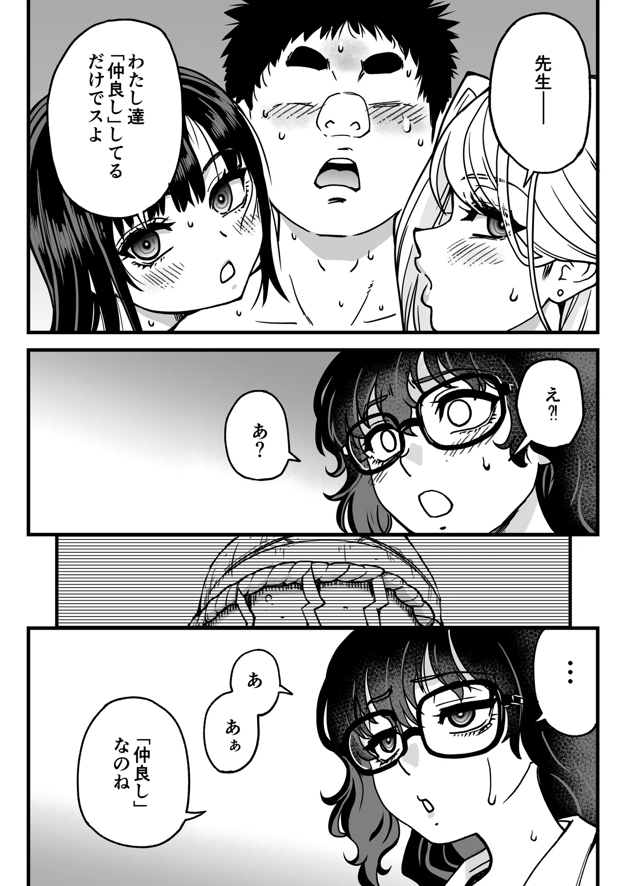 本校の全女子生徒の上の口と下の口は仲良し放題だって知ってるのは俺だけ?!その2 - page79
