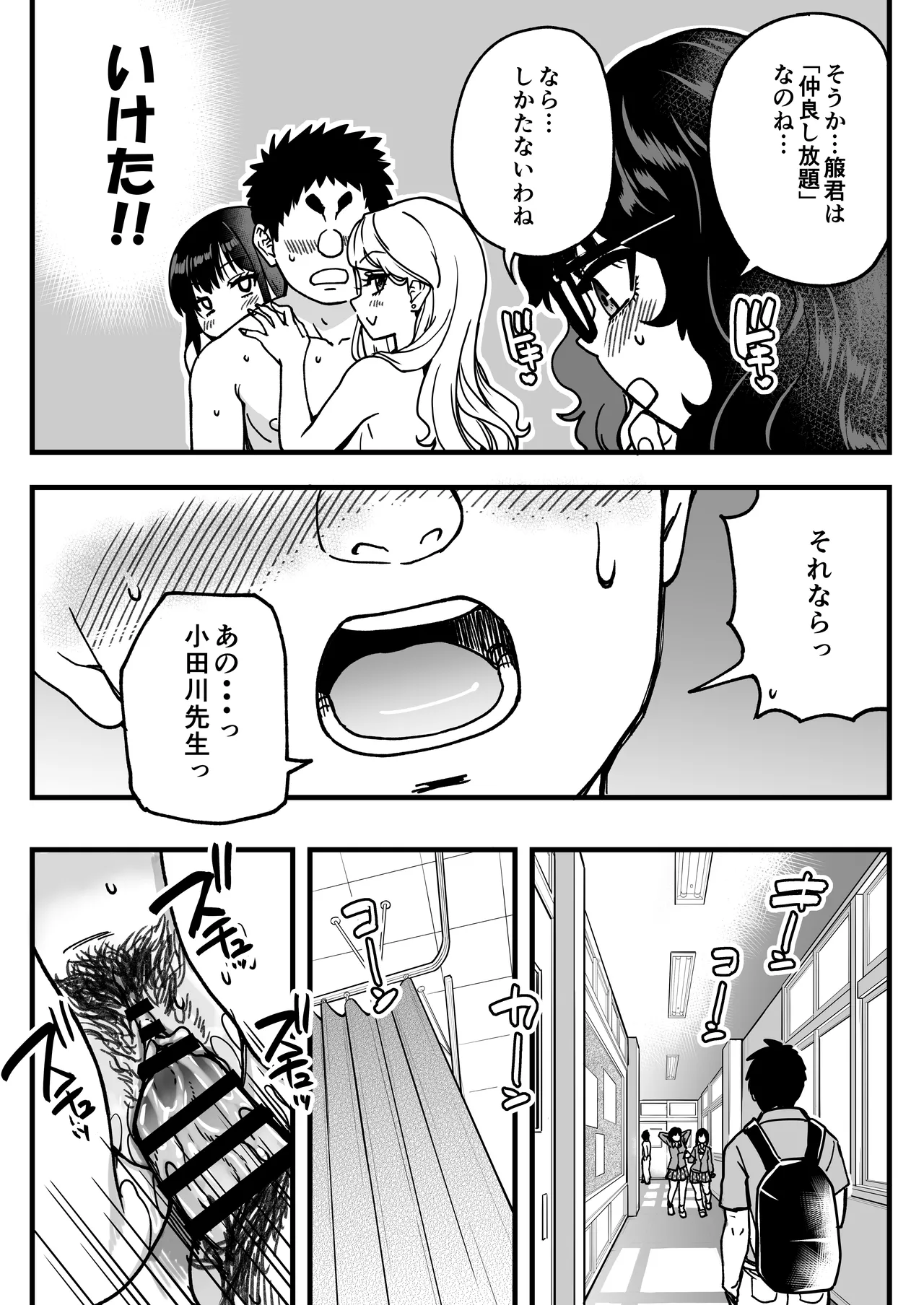 本校の全女子生徒の上の口と下の口は仲良し放題だって知ってるのは俺だけ?!その2 - page80