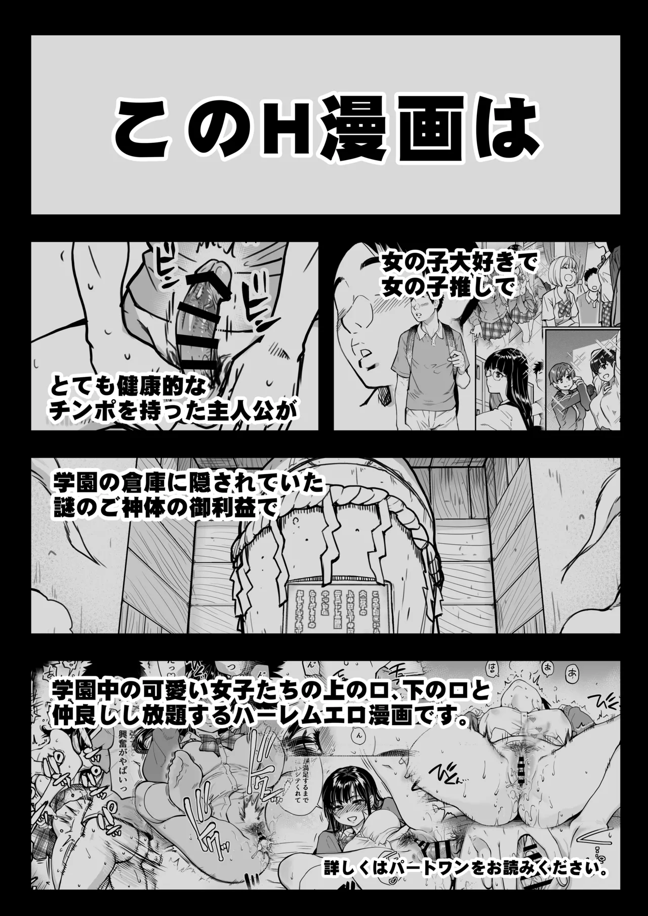 本校の全女子生徒の上の口と下の口は仲良し放題だって知ってるのは俺だけ?!その2 - page86