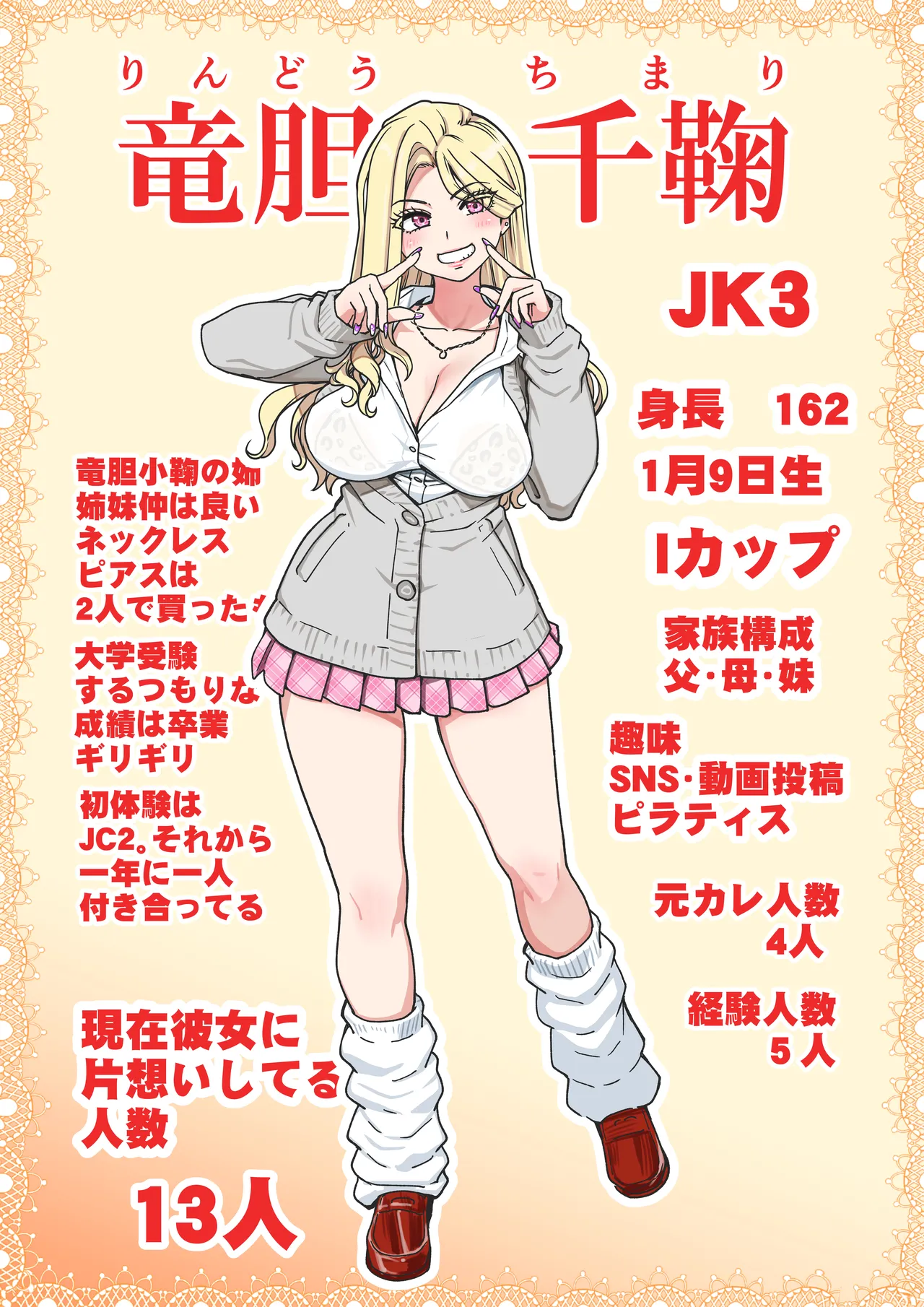 本校の全女子生徒の上の口と下の口は仲良し放題だって知ってるのは俺だけ?!その2 - page87